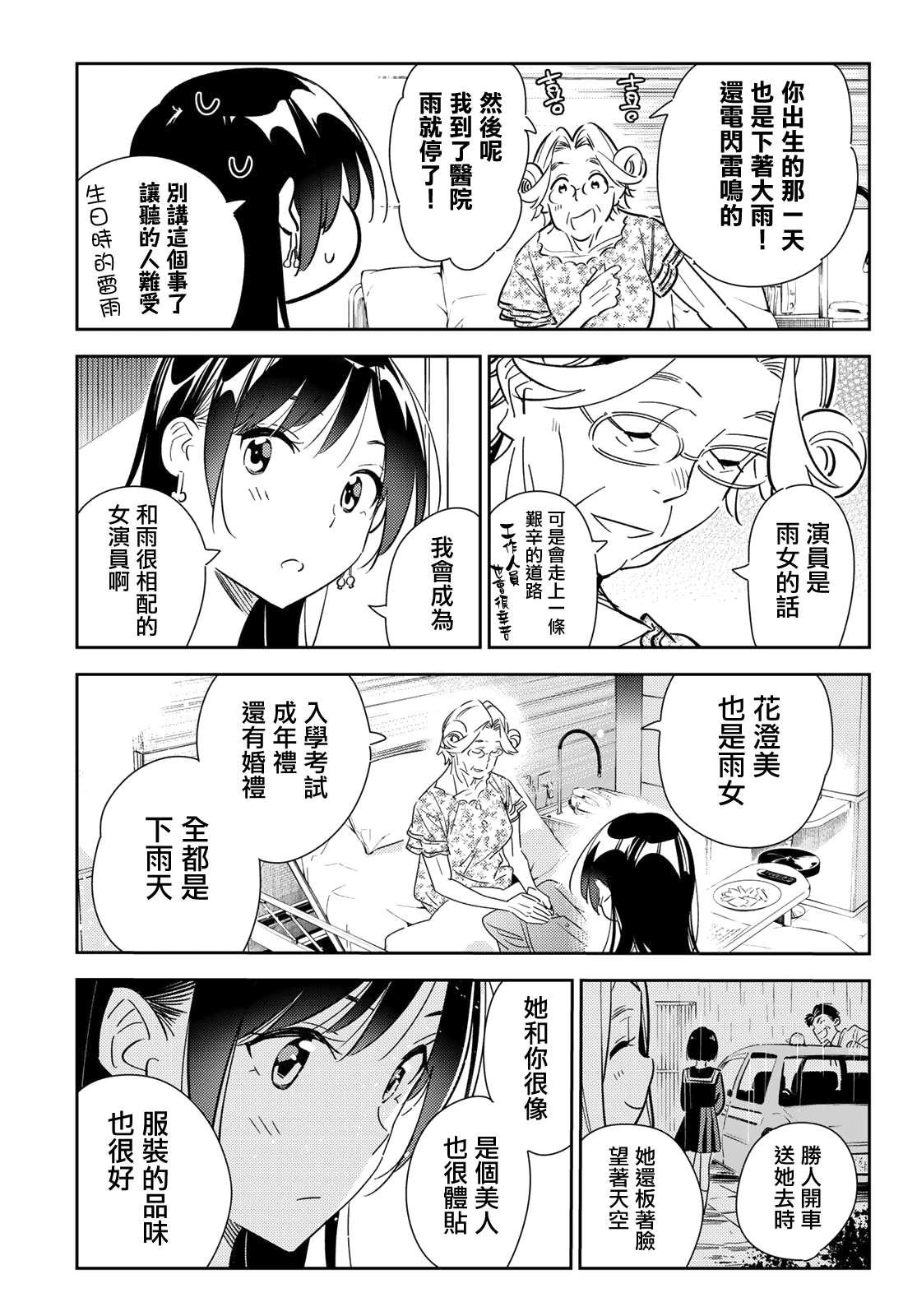 租借女友韩漫全集-第143话 女友与萌芽无删减无遮挡章节图片 
