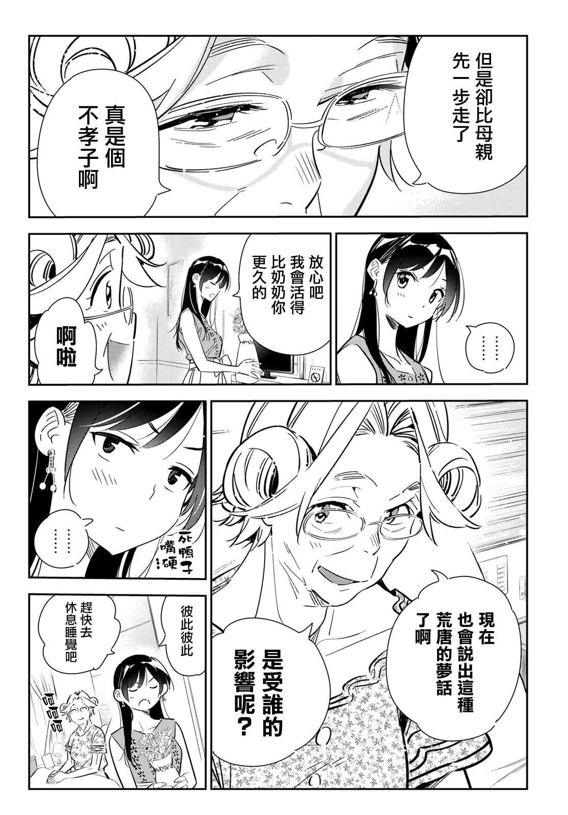 租借女友韩漫全集-第143话 女友与萌芽无删减无遮挡章节图片 