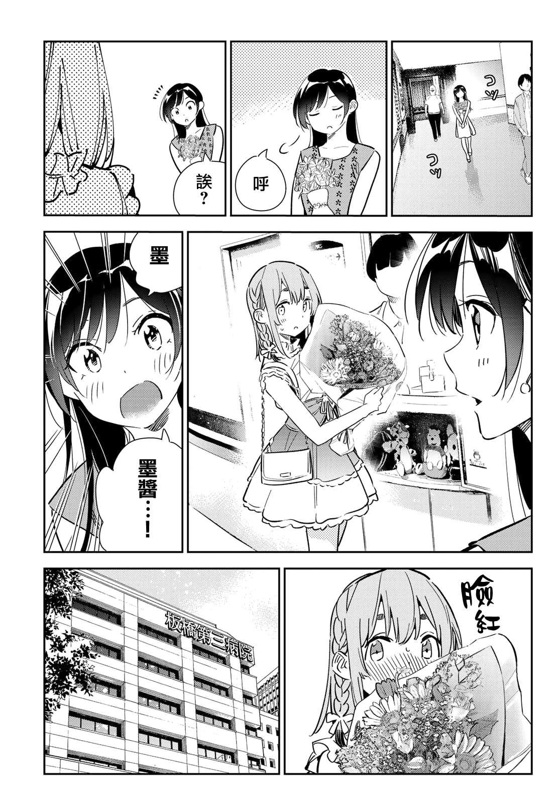租借女友韩漫全集-第143话 女友与萌芽无删减无遮挡章节图片 