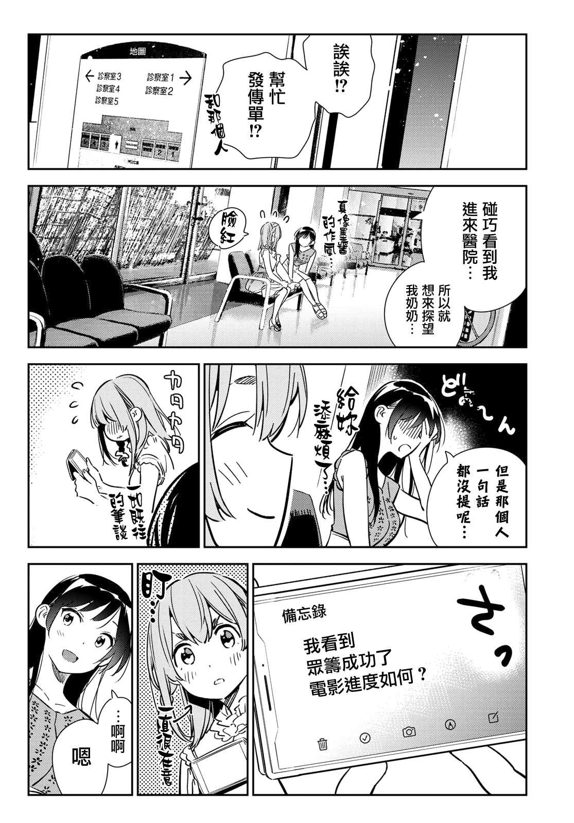 租借女友韩漫全集-第143话 女友与萌芽无删减无遮挡章节图片 