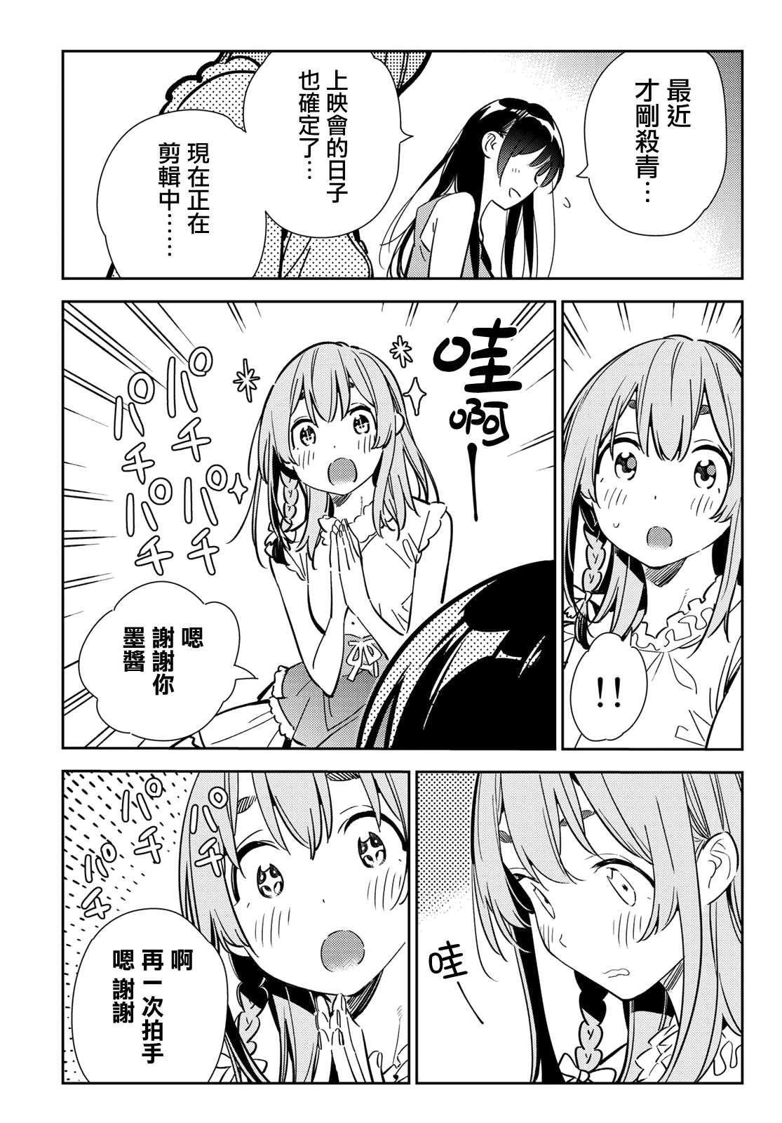 租借女友韩漫全集-第143话 女友与萌芽无删减无遮挡章节图片 