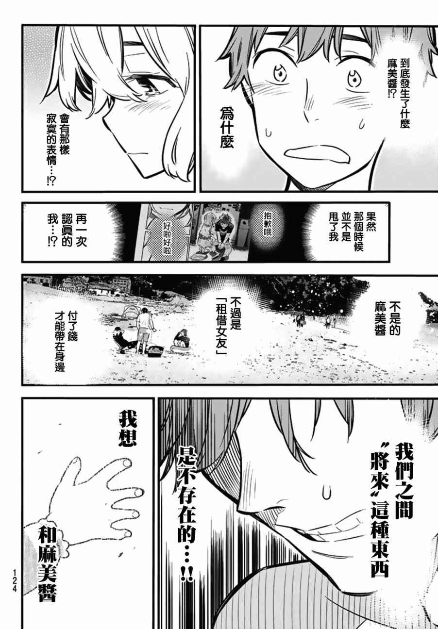 租借女友韩漫全集-第8话无删减无遮挡章节图片 