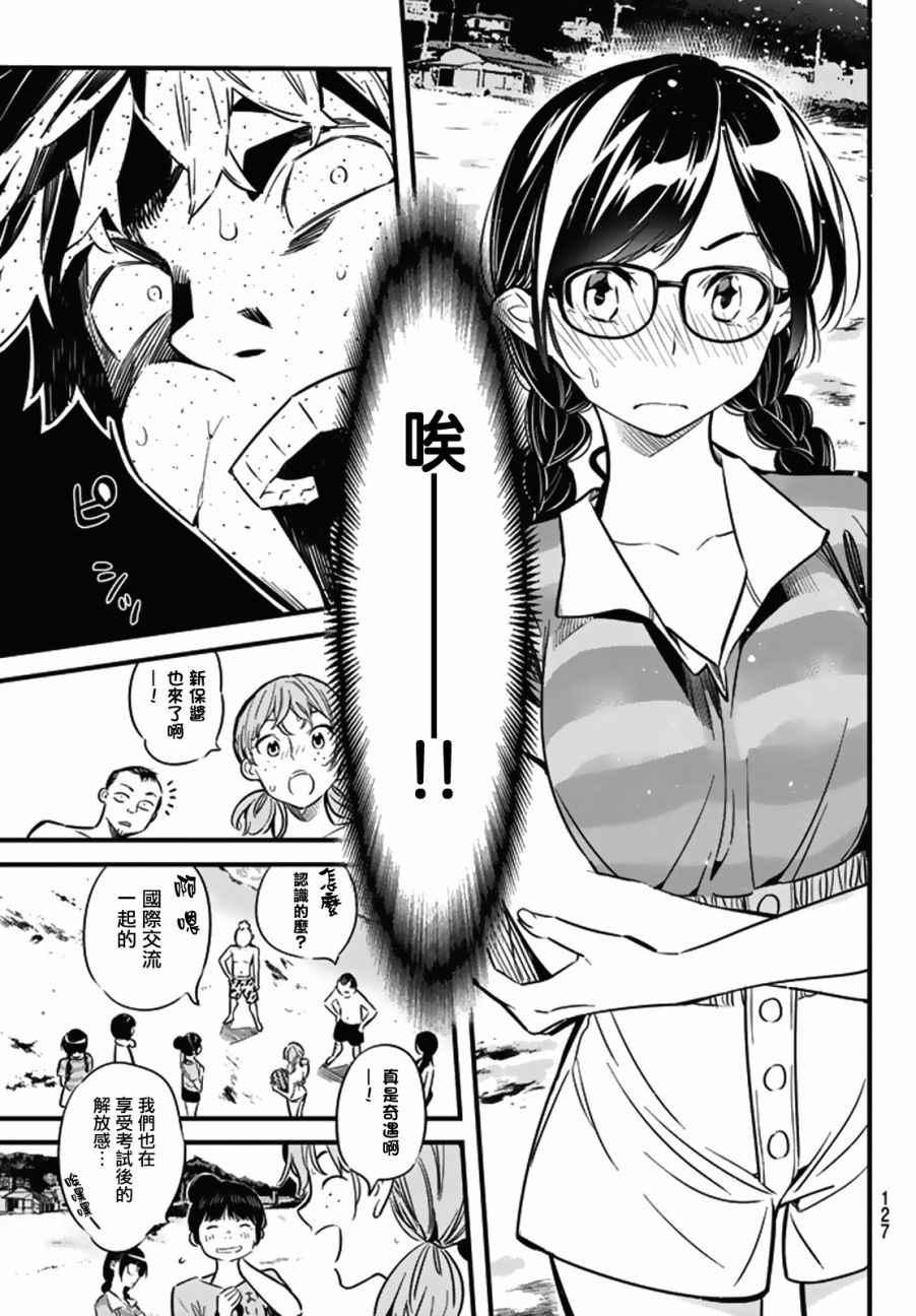 租借女友韩漫全集-第8话无删减无遮挡章节图片 