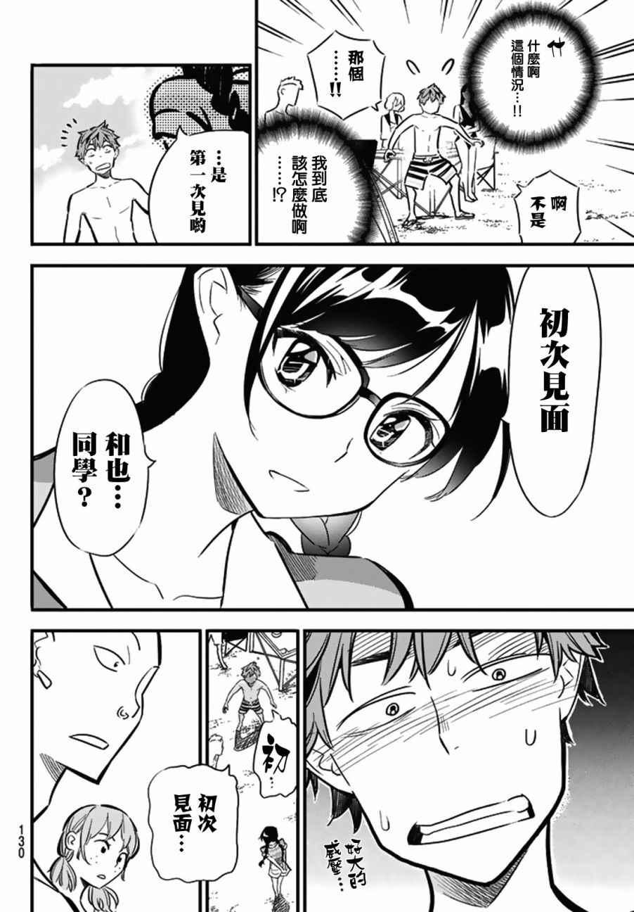 租借女友韩漫全集-第8话无删减无遮挡章节图片 