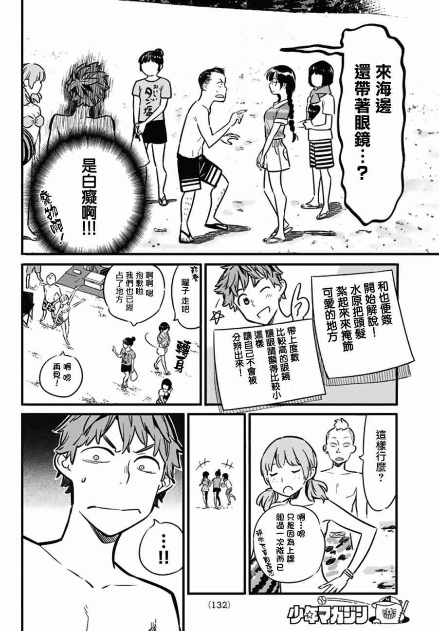 租借女友韩漫全集-第8话无删减无遮挡章节图片 