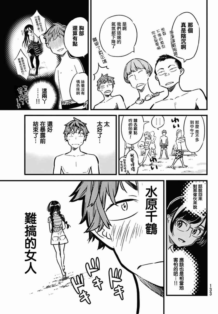 租借女友韩漫全集-第8话无删减无遮挡章节图片 
