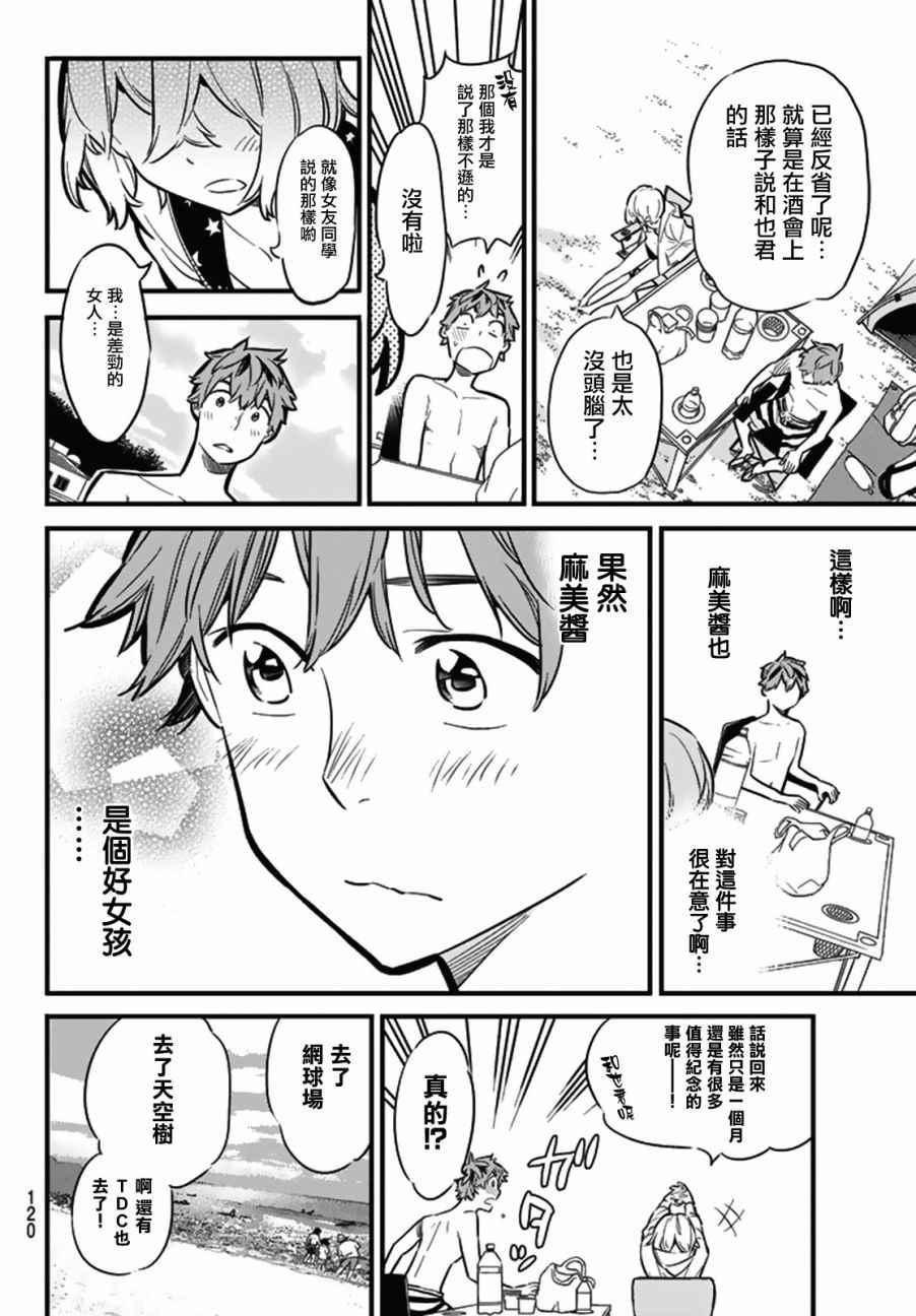 租借女友韩漫全集-第8话无删减无遮挡章节图片 