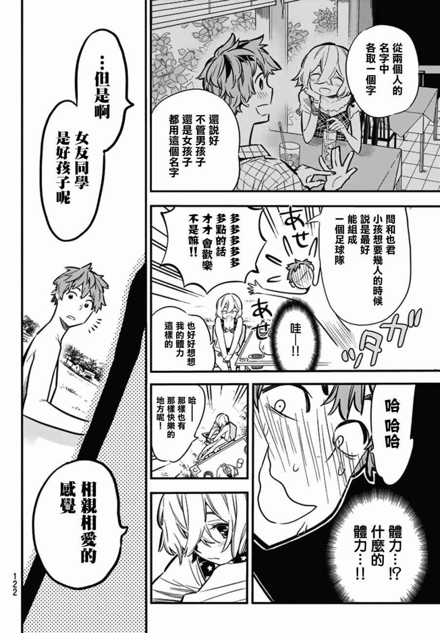 租借女友韩漫全集-第8话无删减无遮挡章节图片 