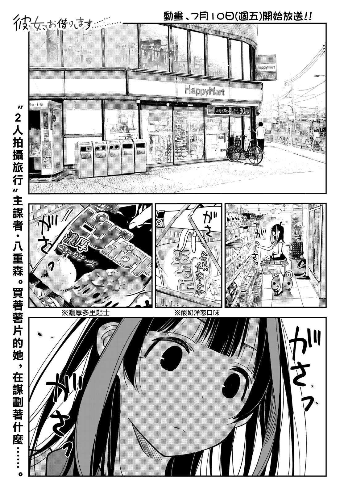 租借女友韩漫全集-第144话 和也和女友无删减无遮挡章节图片 