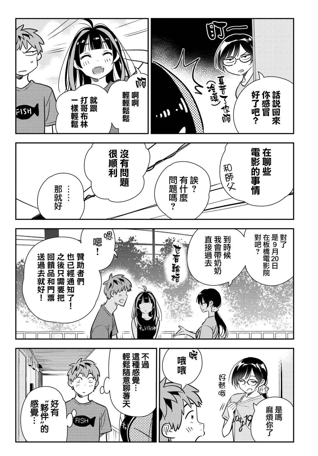 租借女友韩漫全集-第144话 和也和女友无删减无遮挡章节图片 