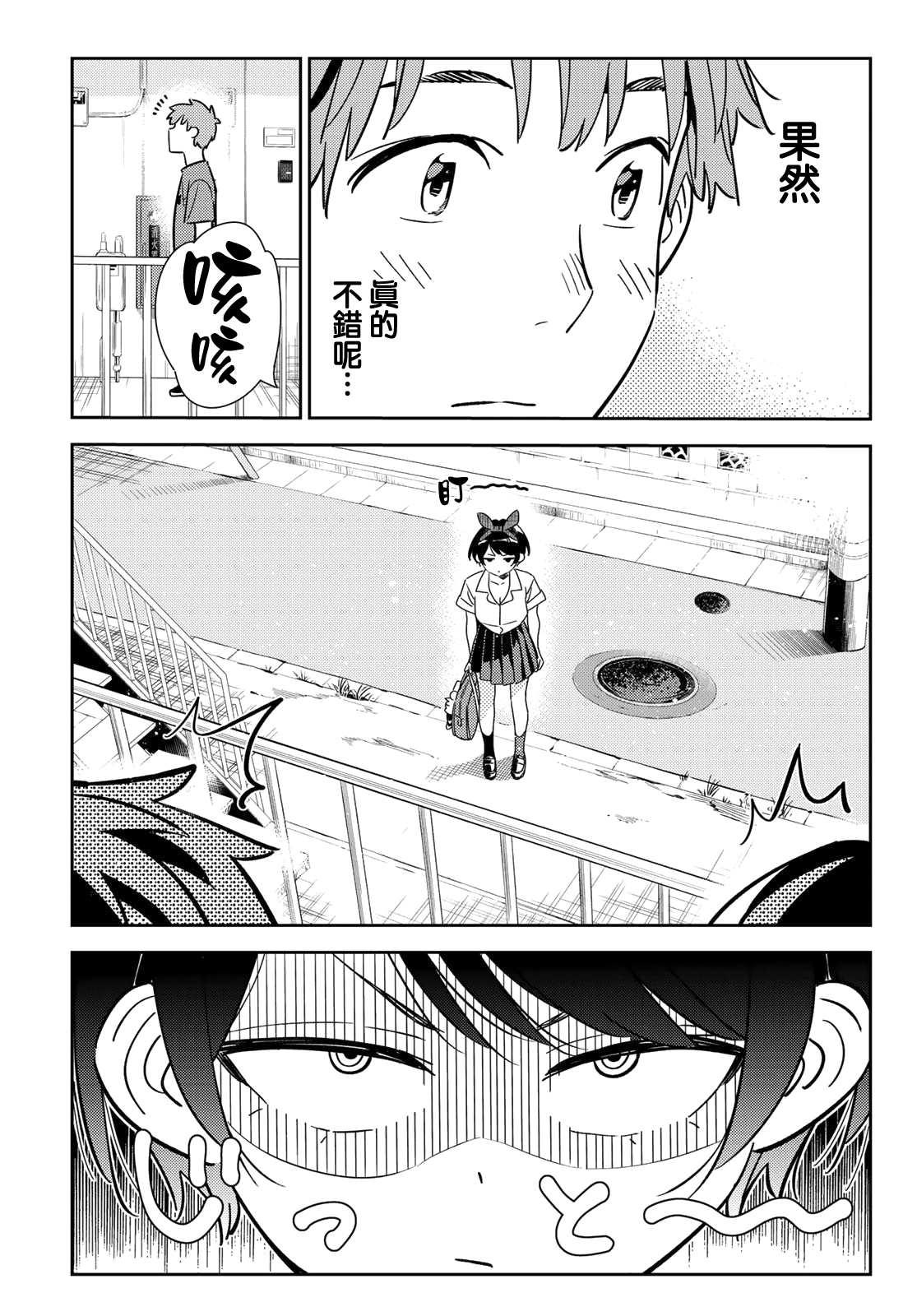 租借女友韩漫全集-第144话 和也和女友无删减无遮挡章节图片 