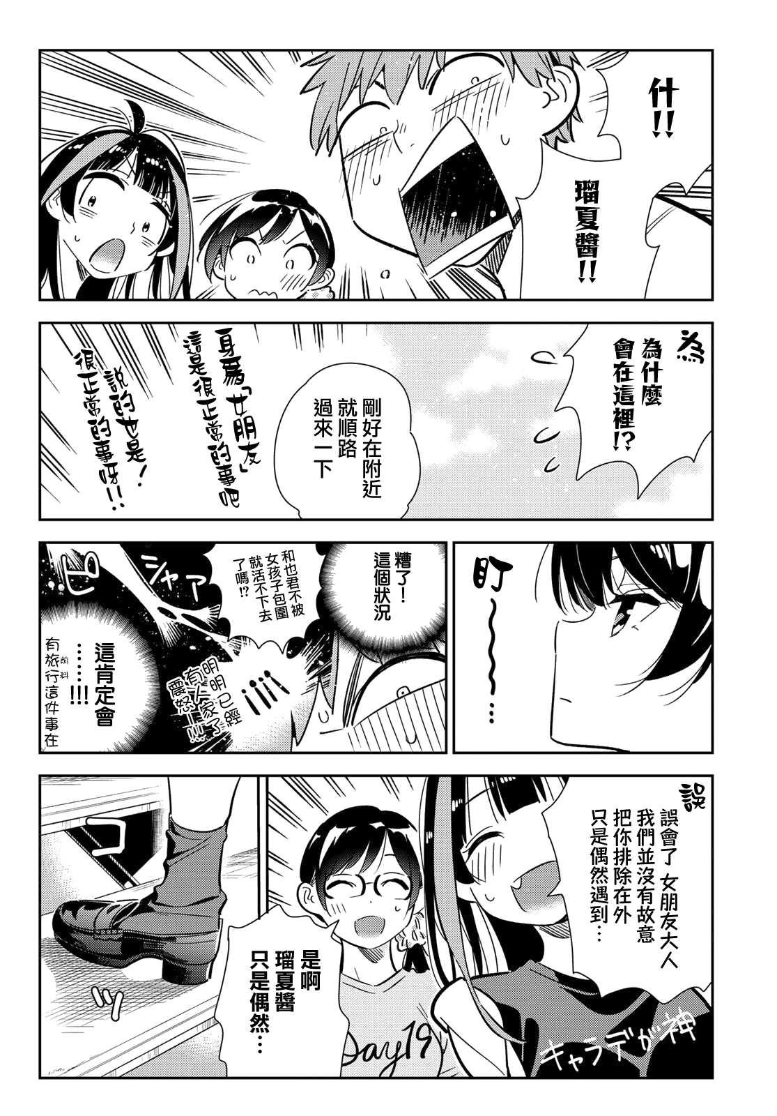 租借女友韩漫全集-第144话 和也和女友无删减无遮挡章节图片 