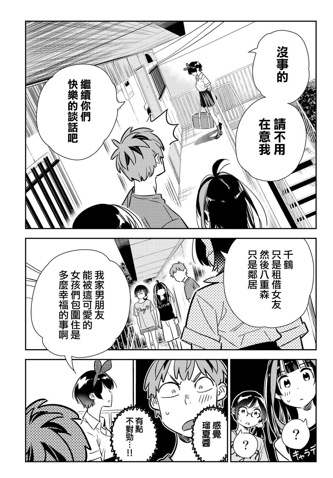 租借女友韩漫全集-第144话 和也和女友无删减无遮挡章节图片 