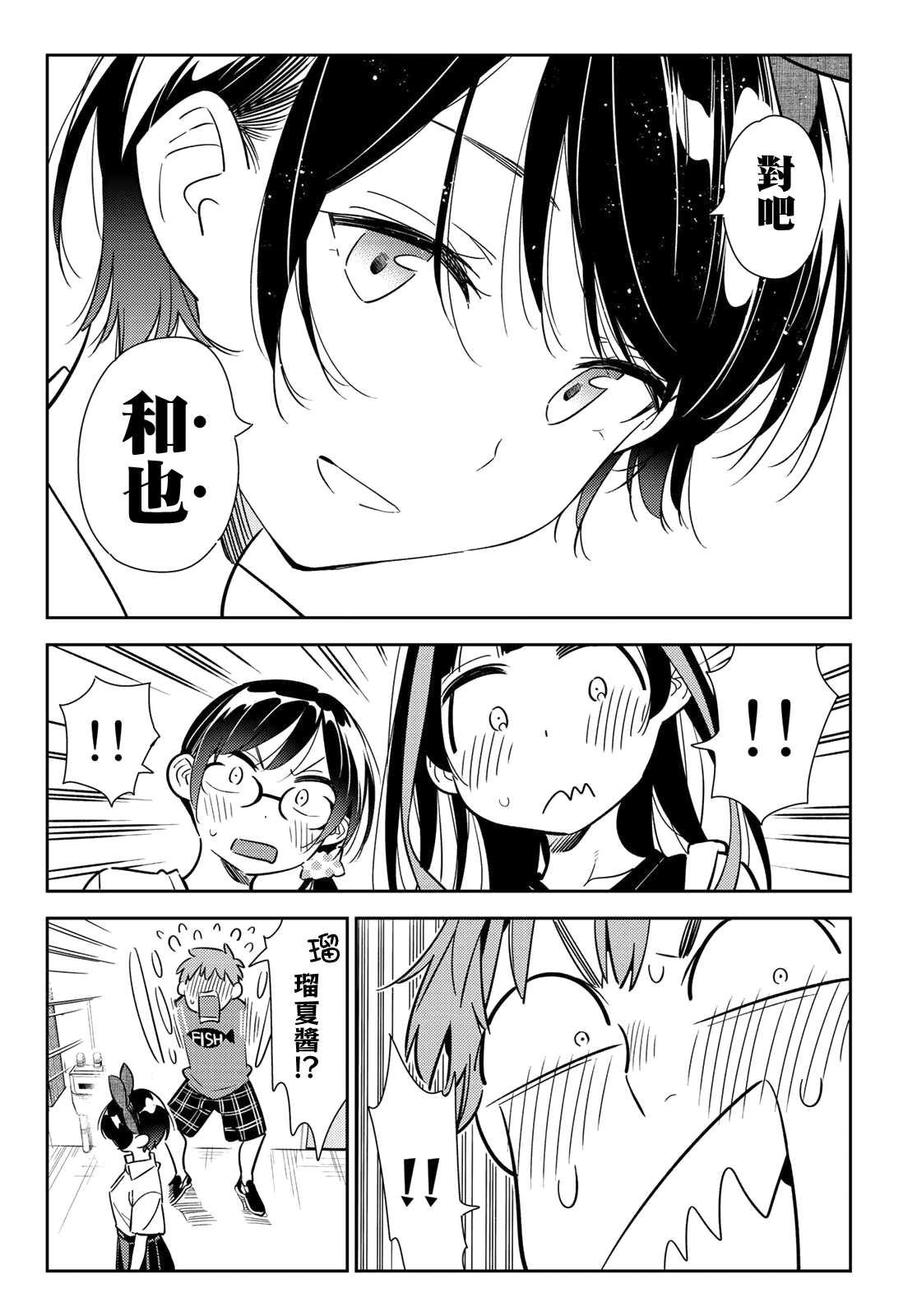 租借女友韩漫全集-第144话 和也和女友无删减无遮挡章节图片 