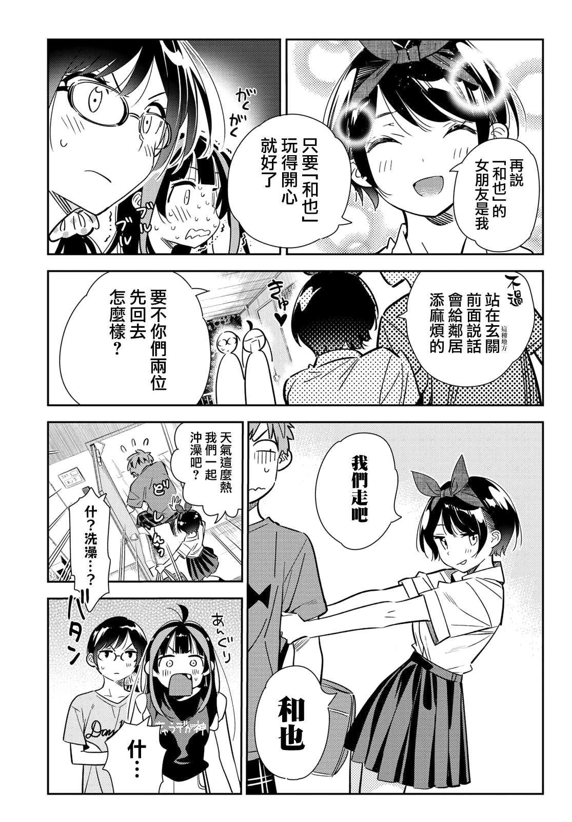 租借女友韩漫全集-第144话 和也和女友无删减无遮挡章节图片 