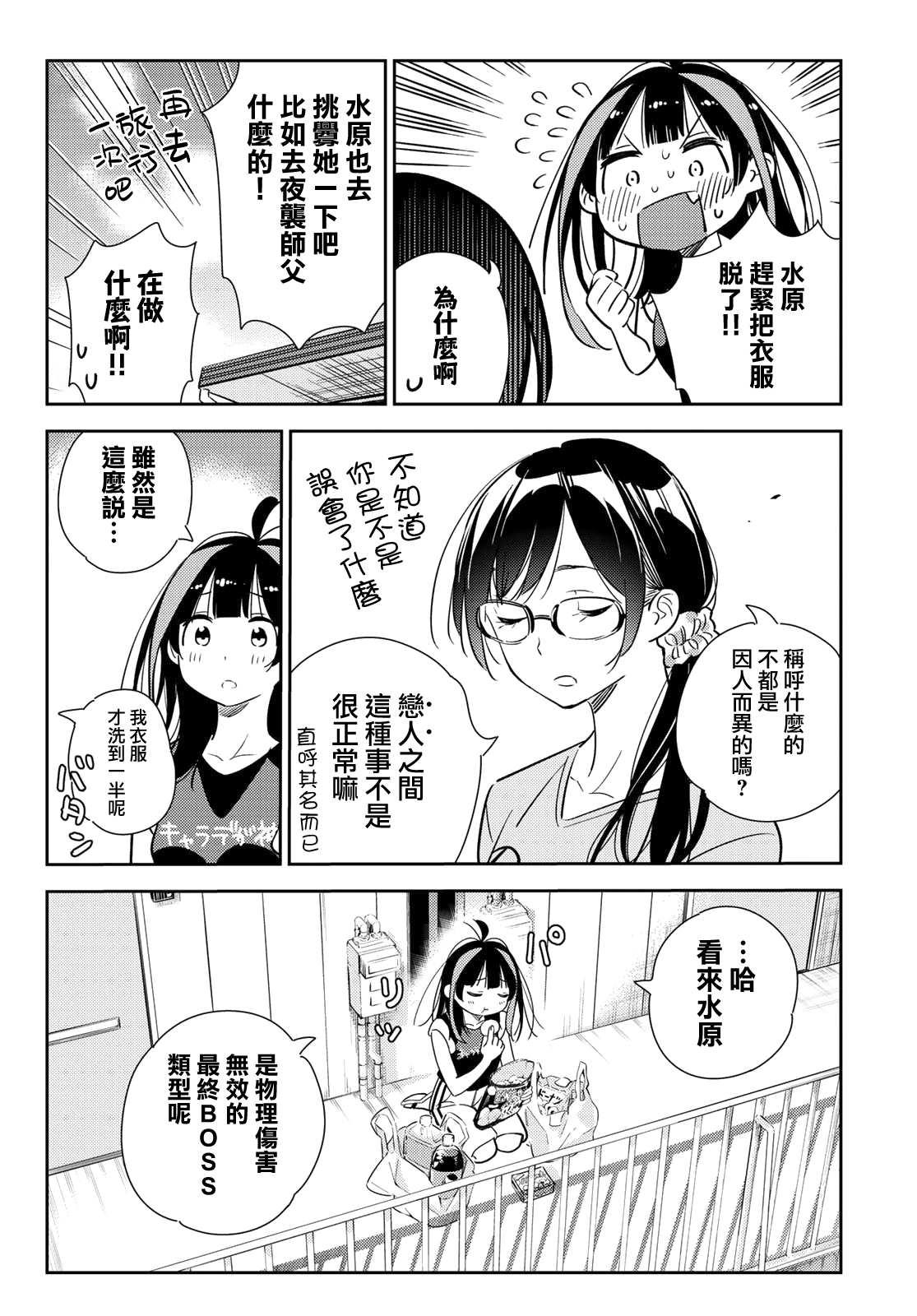 租借女友韩漫全集-第144话 和也和女友无删减无遮挡章节图片 