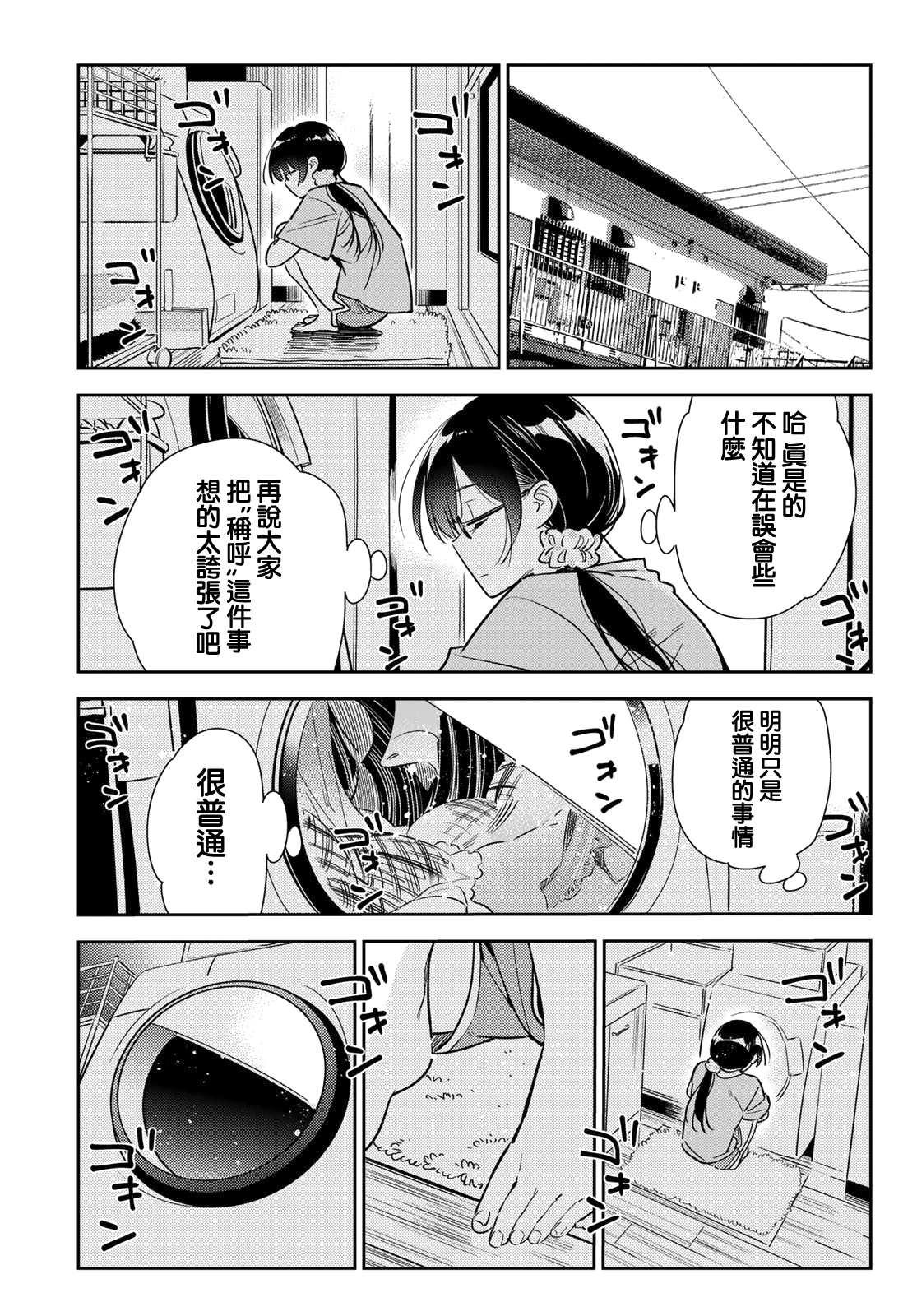 租借女友韩漫全集-第144话 和也和女友无删减无遮挡章节图片 