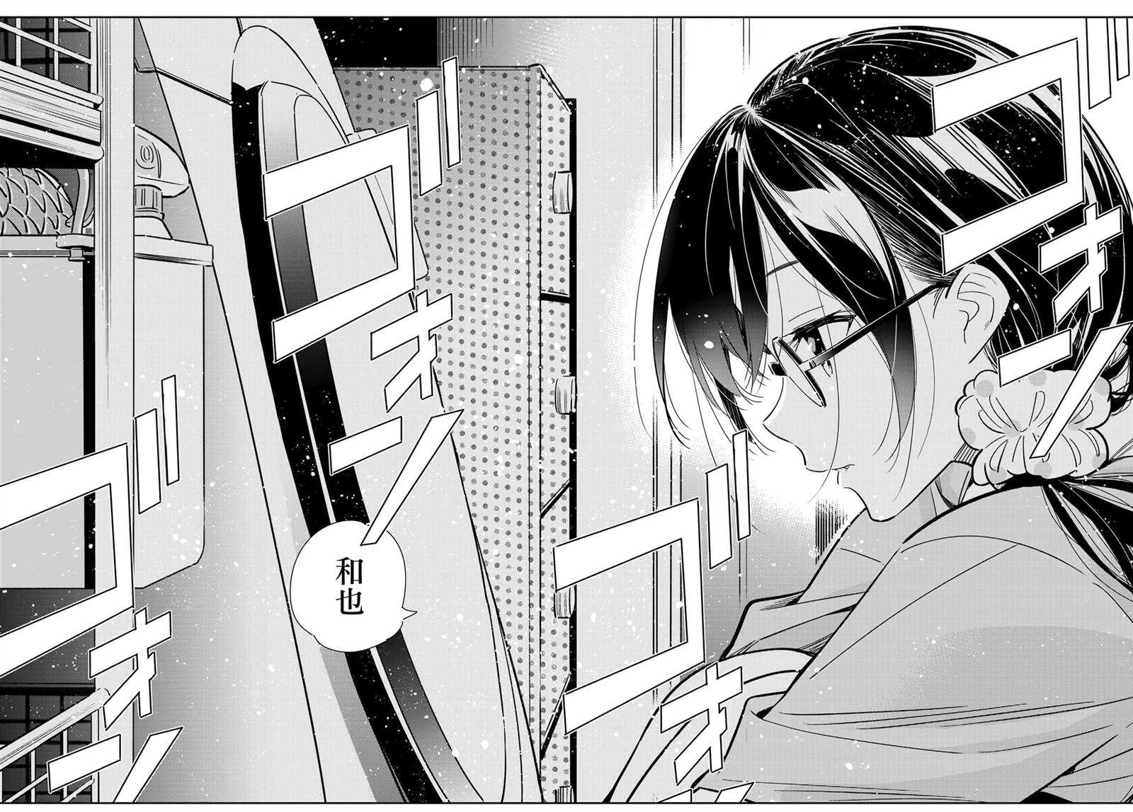 租借女友韩漫全集-第144话 和也和女友无删减无遮挡章节图片 