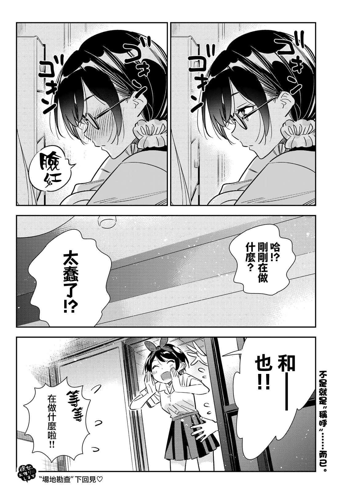 租借女友韩漫全集-第144话 和也和女友无删减无遮挡章节图片 