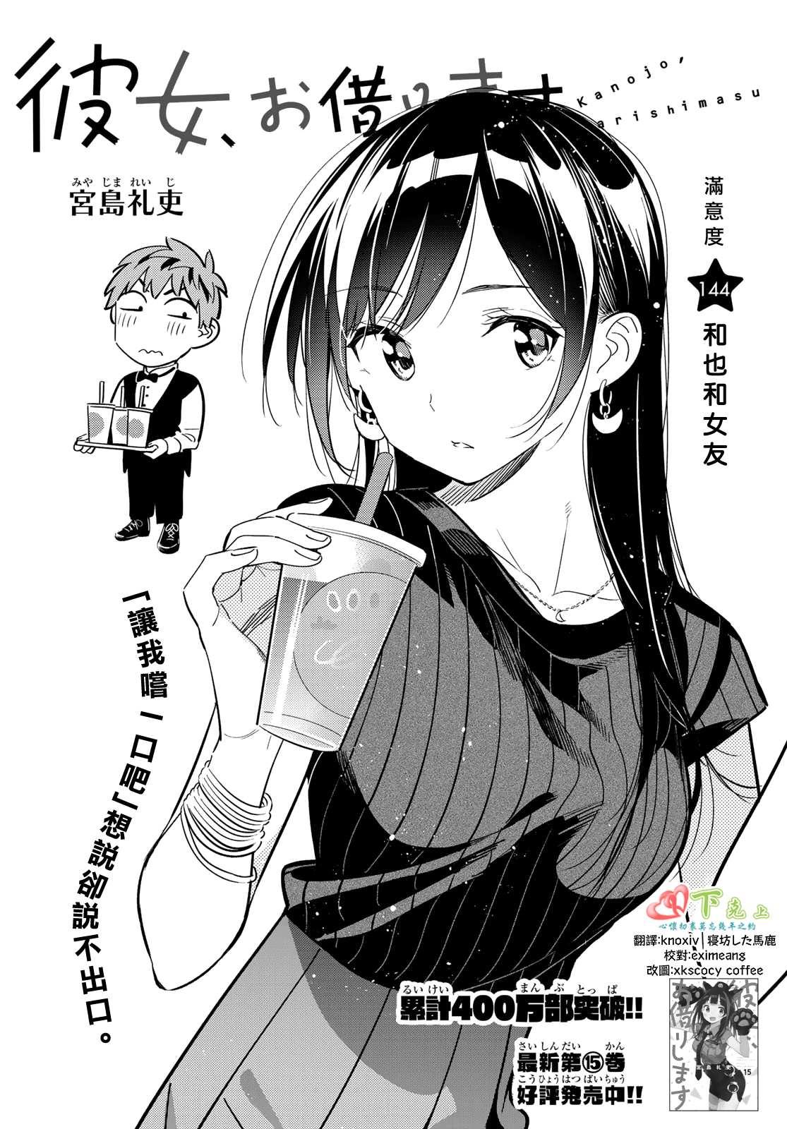 租借女友韩漫全集-第144话 和也和女友无删减无遮挡章节图片 