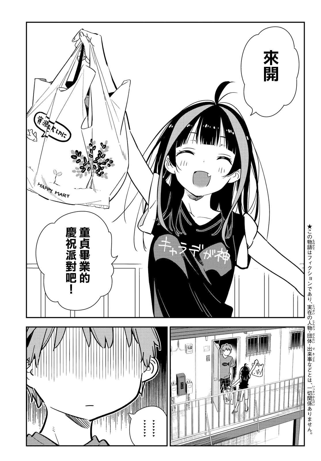 租借女友韩漫全集-第144话 和也和女友无删减无遮挡章节图片 