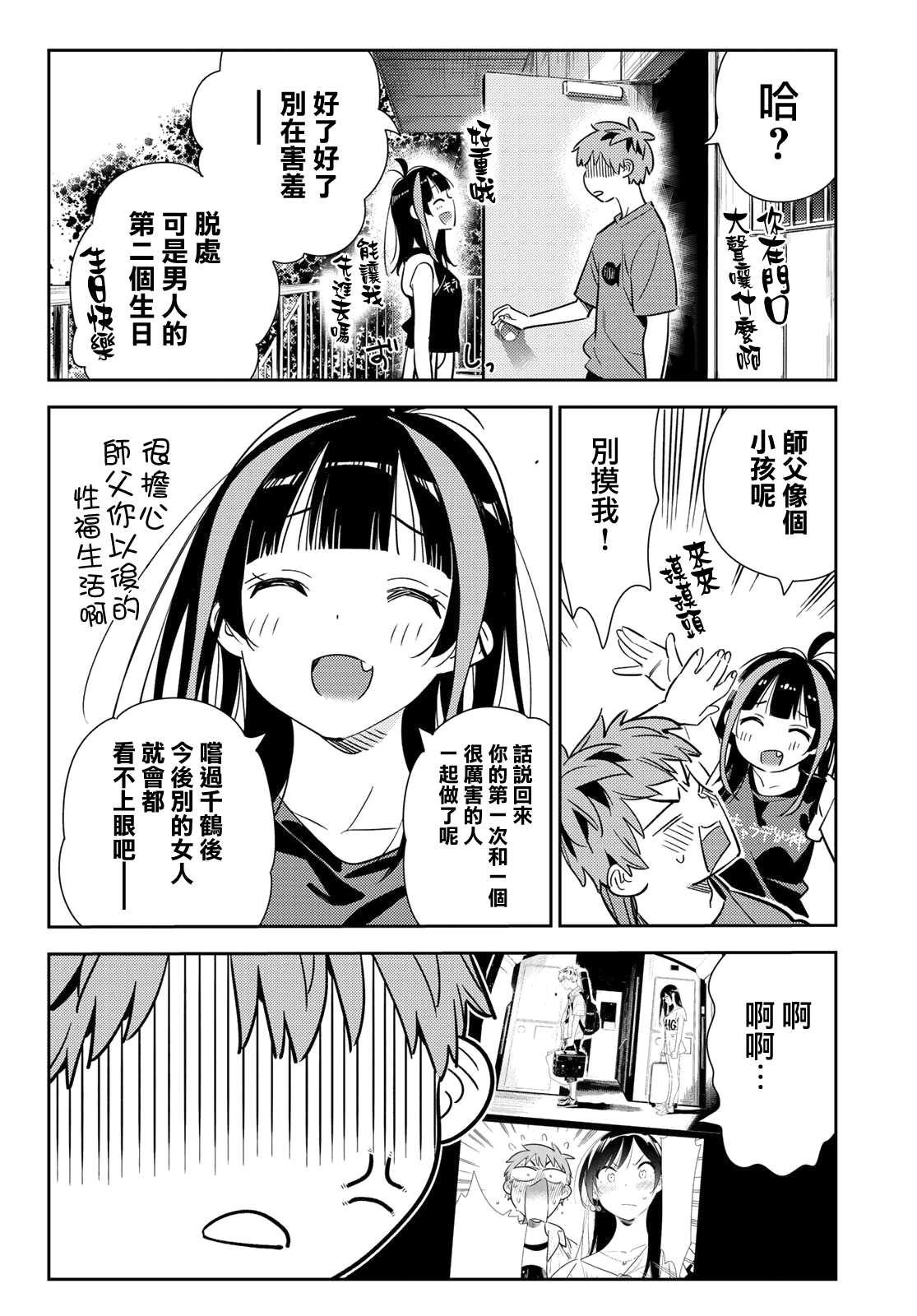 租借女友韩漫全集-第144话 和也和女友无删减无遮挡章节图片 