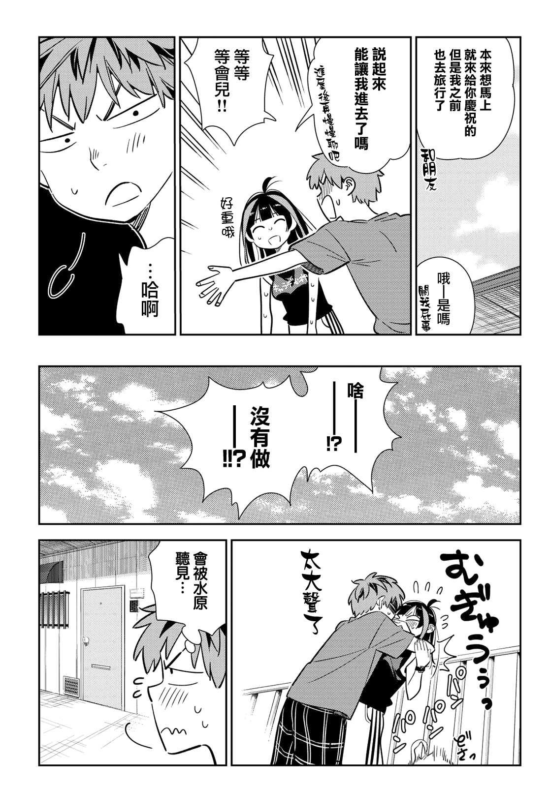 租借女友韩漫全集-第144话 和也和女友无删减无遮挡章节图片 