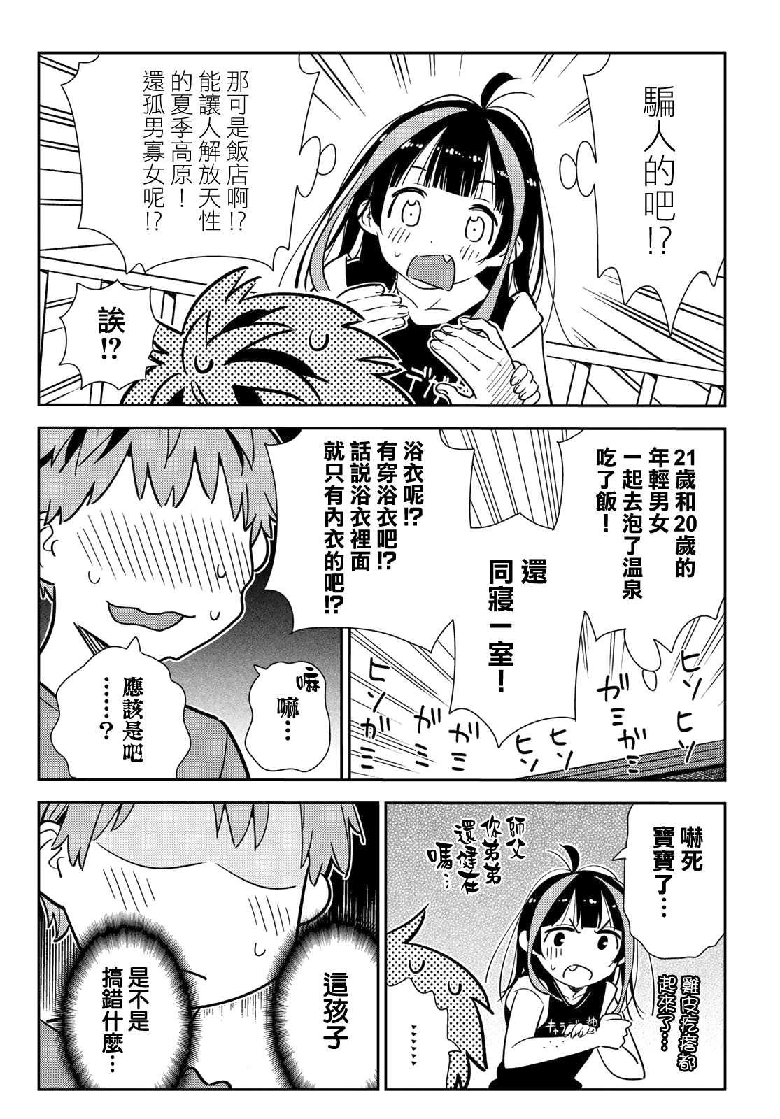 租借女友韩漫全集-第144话 和也和女友无删减无遮挡章节图片 