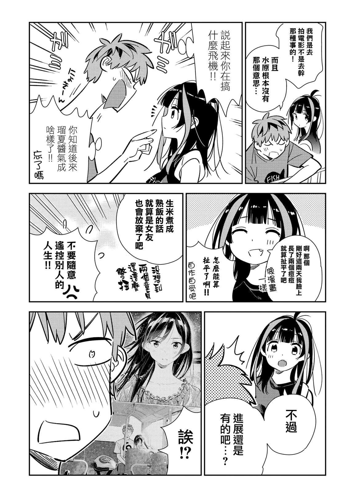 租借女友韩漫全集-第144话 和也和女友无删减无遮挡章节图片 