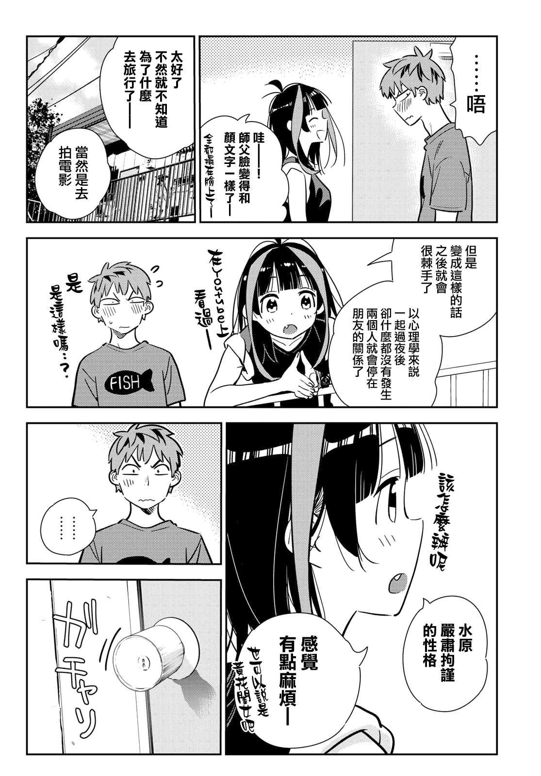 租借女友韩漫全集-第144话 和也和女友无删减无遮挡章节图片 