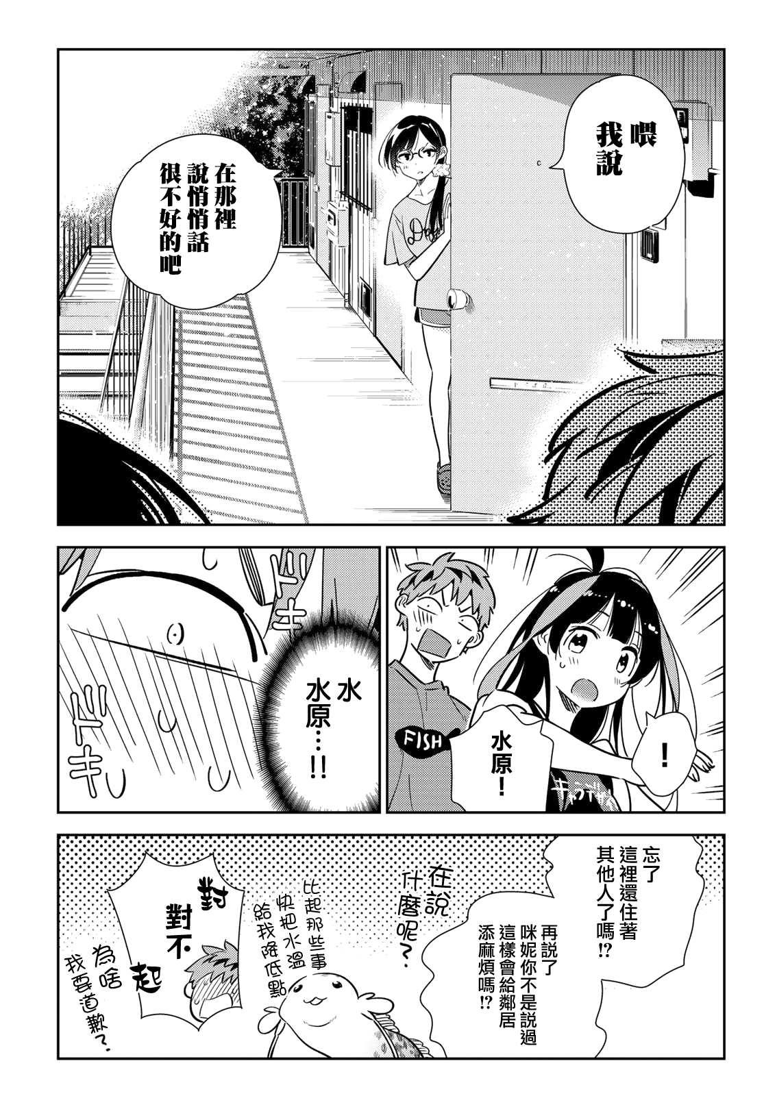 租借女友韩漫全集-第144话 和也和女友无删减无遮挡章节图片 