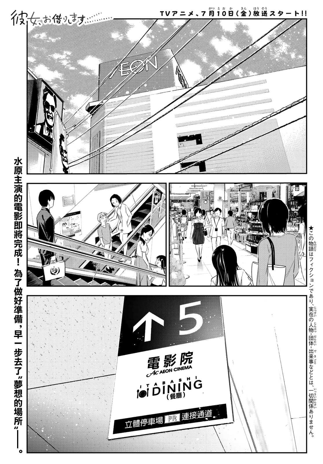 租借女友韩漫全集-第145话 家人与女友（1）无删减无遮挡章节图片 