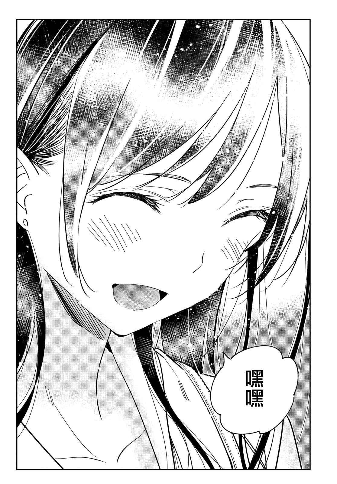 租借女友韩漫全集-第145话 家人与女友（1）无删减无遮挡章节图片 