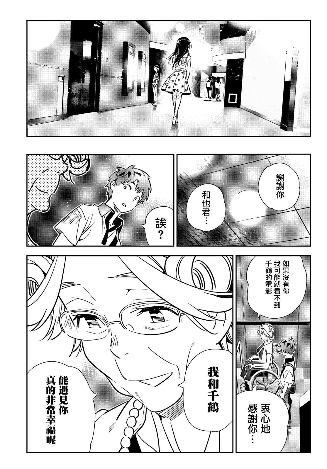 租借女友韩漫全集-第145话 家人与女友（1）无删减无遮挡章节图片 