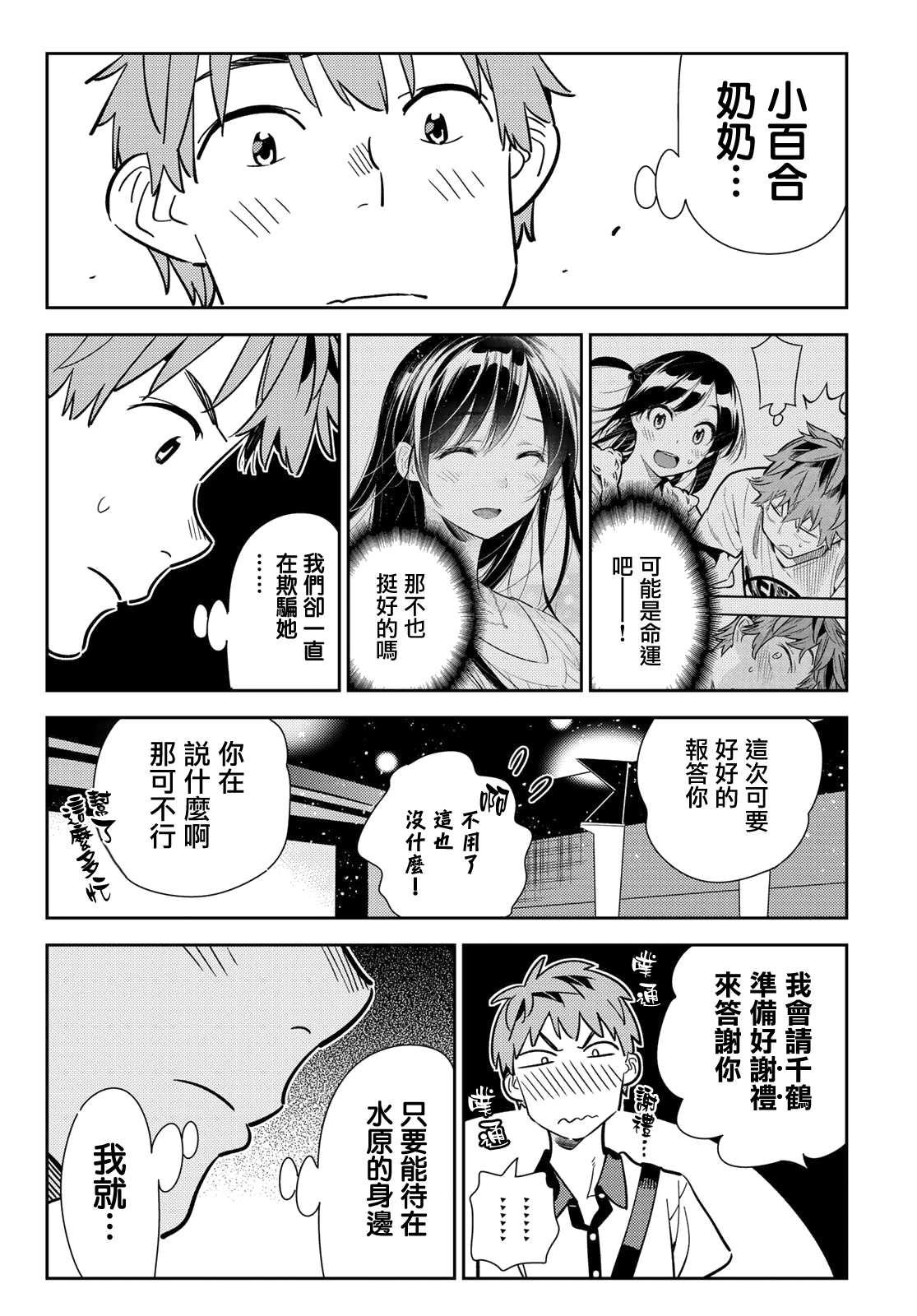 租借女友韩漫全集-第145话 家人与女友（1）无删减无遮挡章节图片 