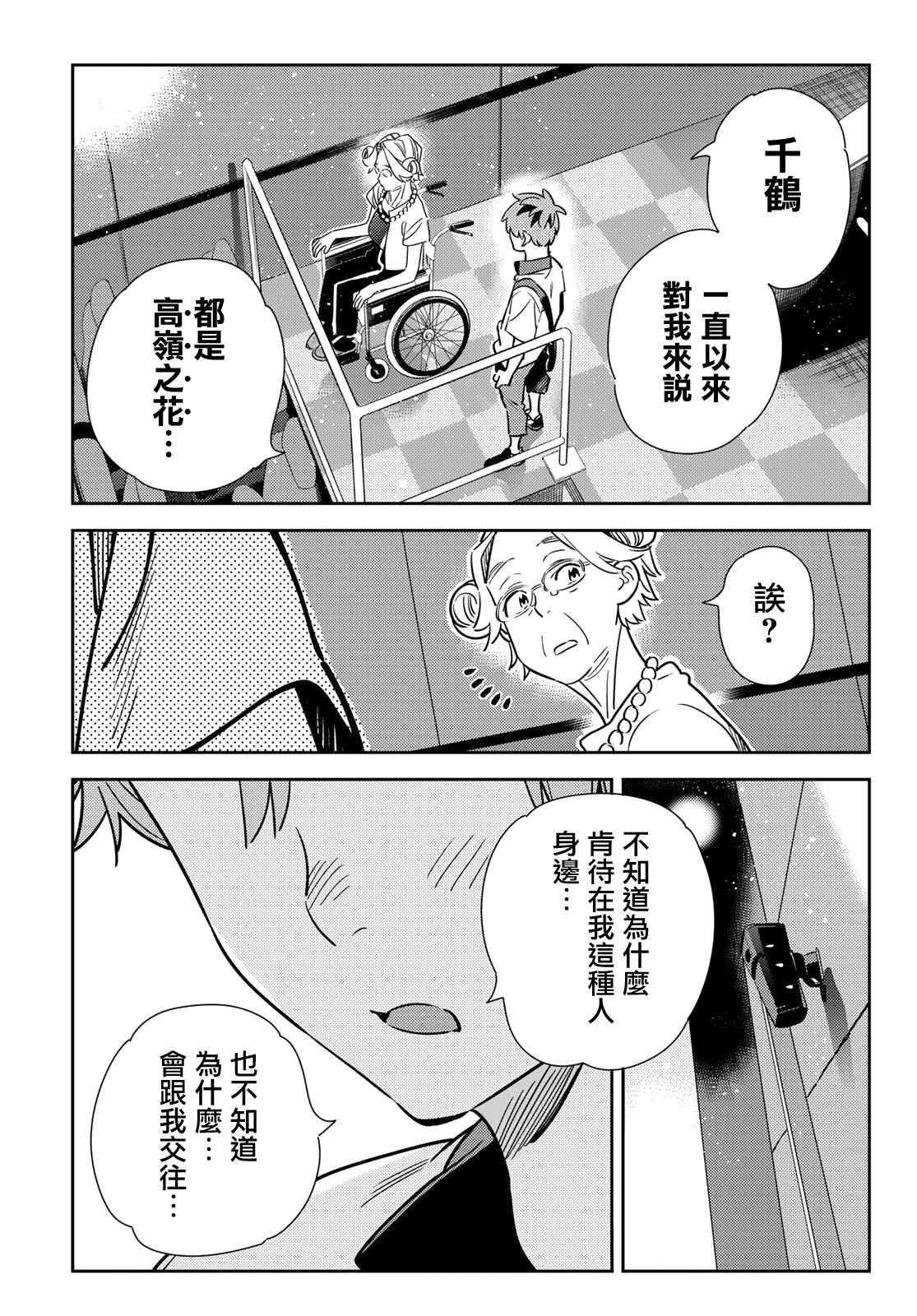 租借女友韩漫全集-第145话 家人与女友（1）无删减无遮挡章节图片 