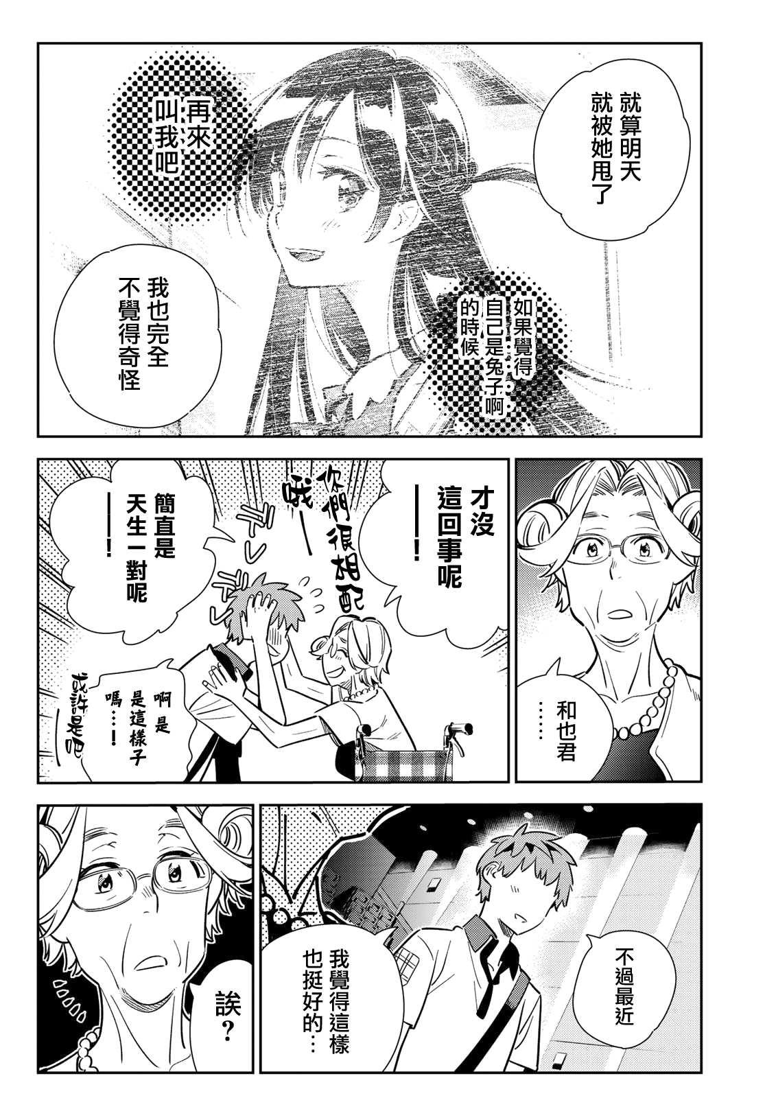 租借女友韩漫全集-第145话 家人与女友（1）无删减无遮挡章节图片 