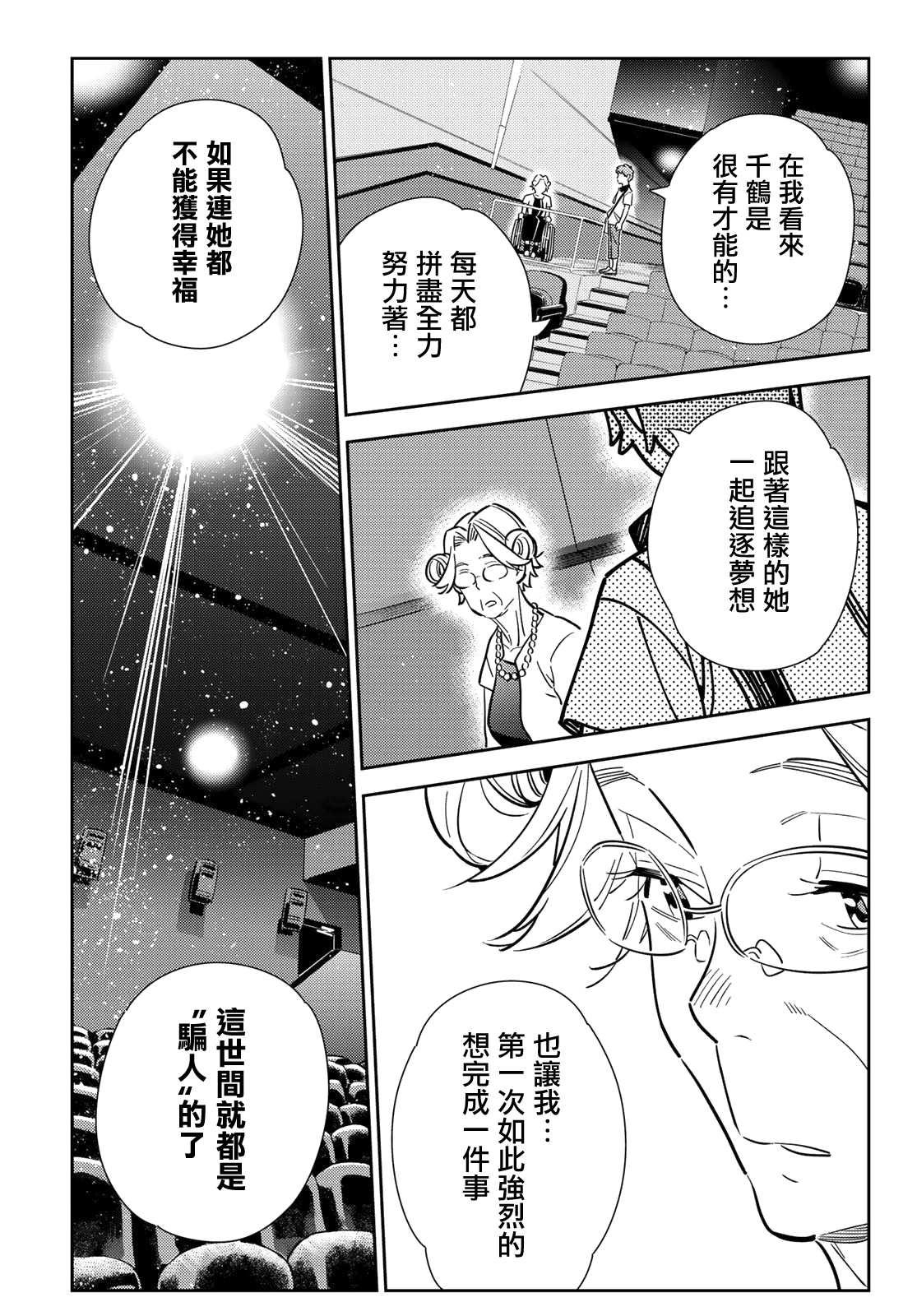 租借女友韩漫全集-第145话 家人与女友（1）无删减无遮挡章节图片 