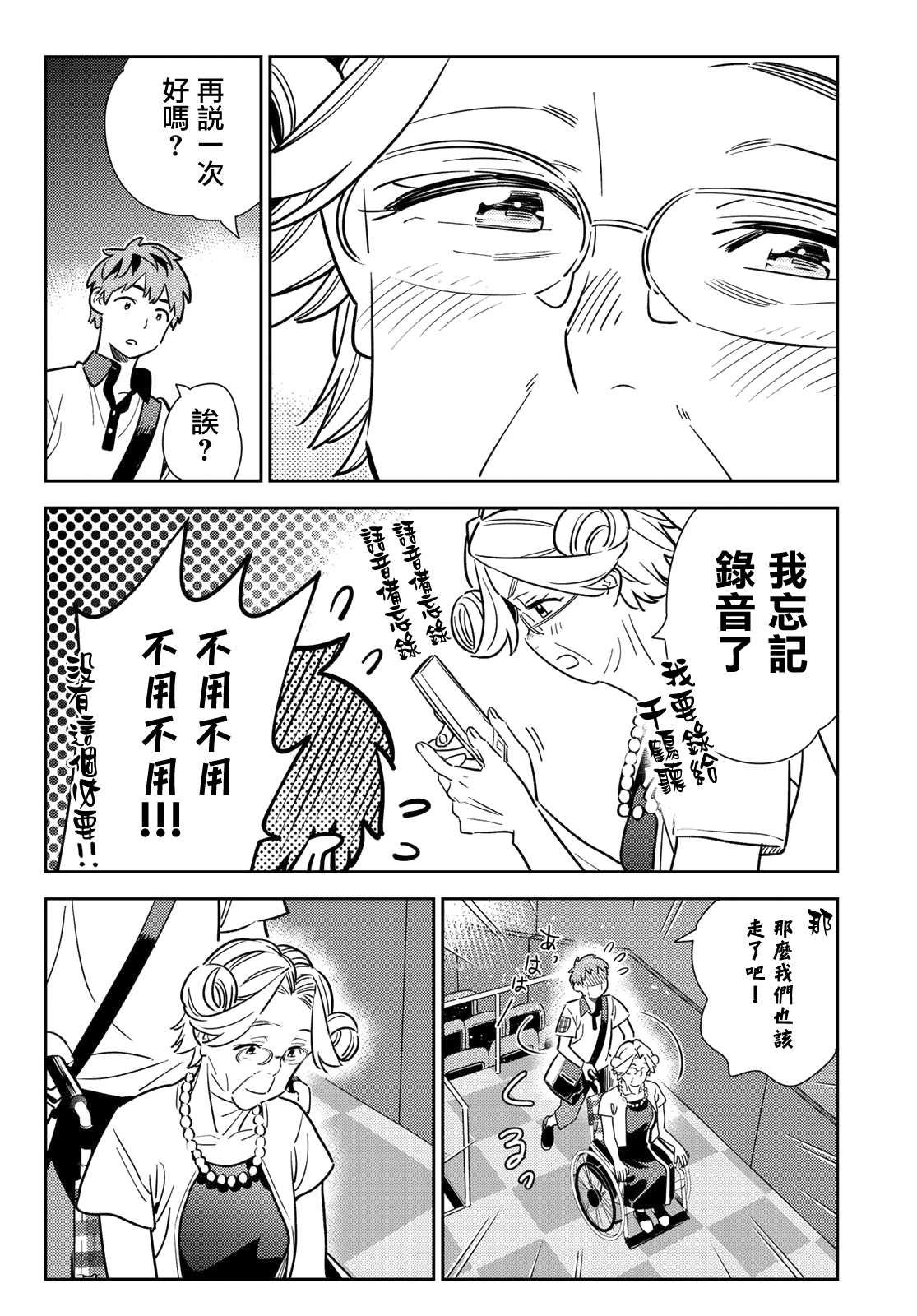 租借女友韩漫全集-第145话 家人与女友（1）无删减无遮挡章节图片 