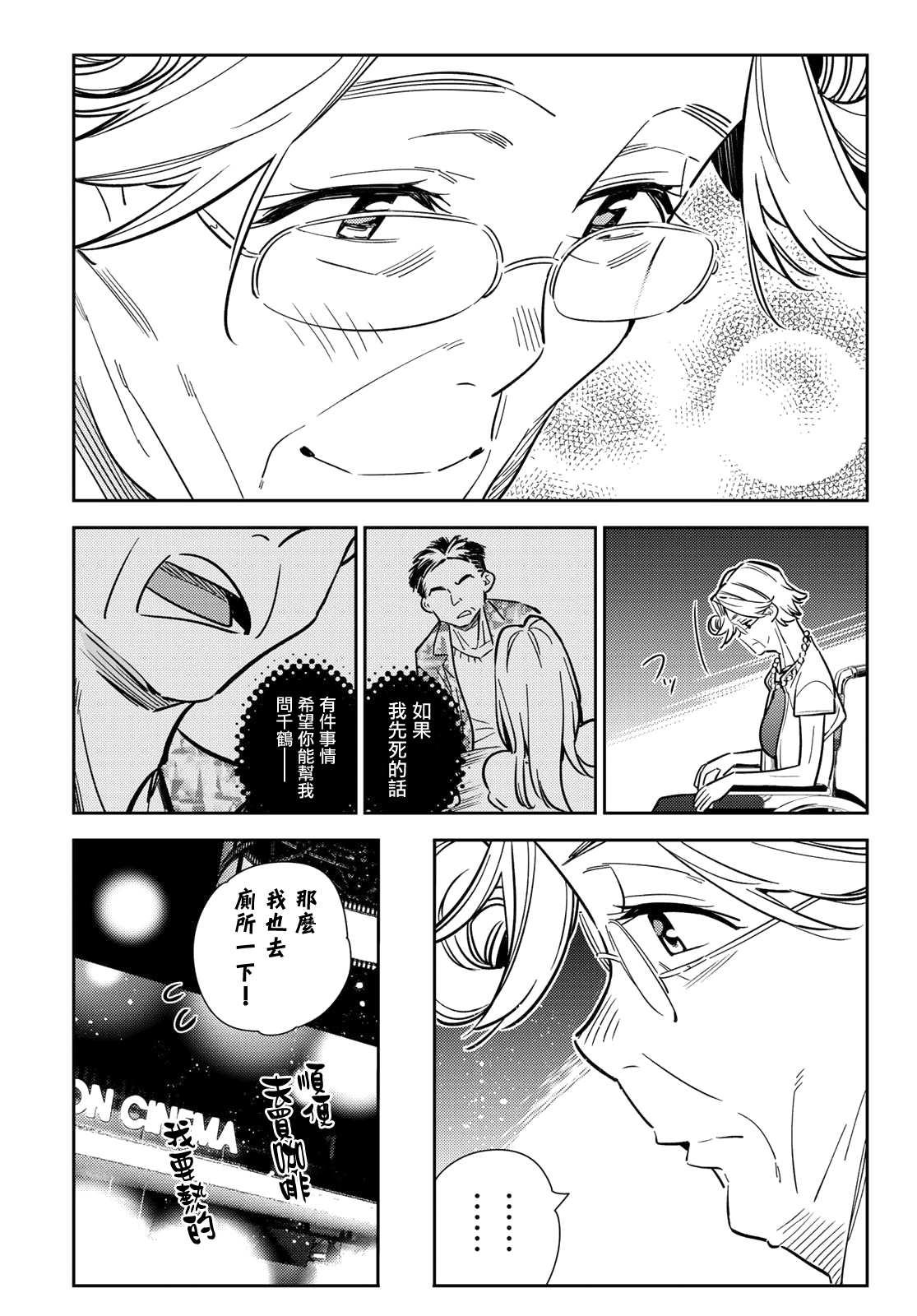租借女友韩漫全集-第145话 家人与女友（1）无删减无遮挡章节图片 