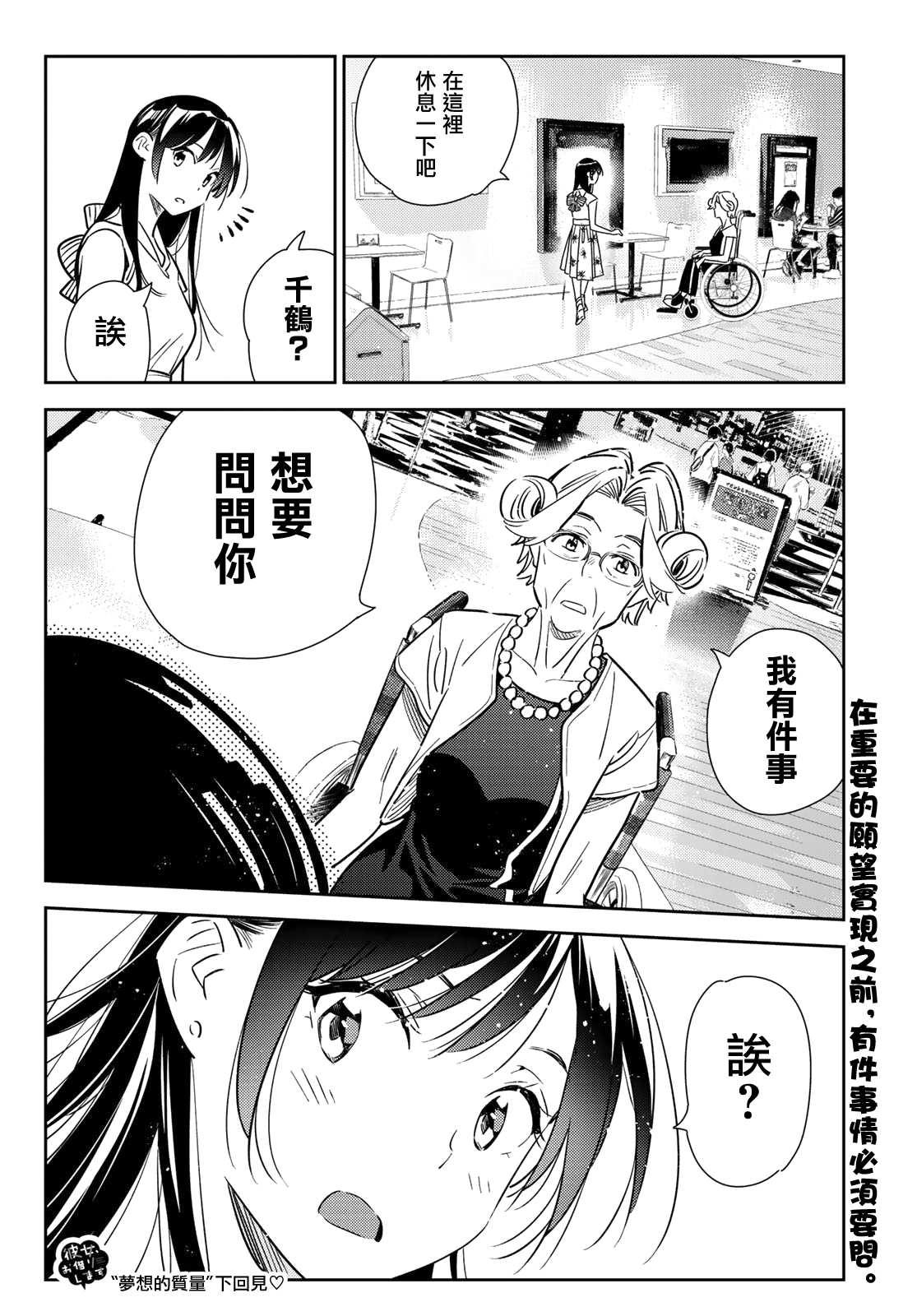 租借女友韩漫全集-第145话 家人与女友（1）无删减无遮挡章节图片 