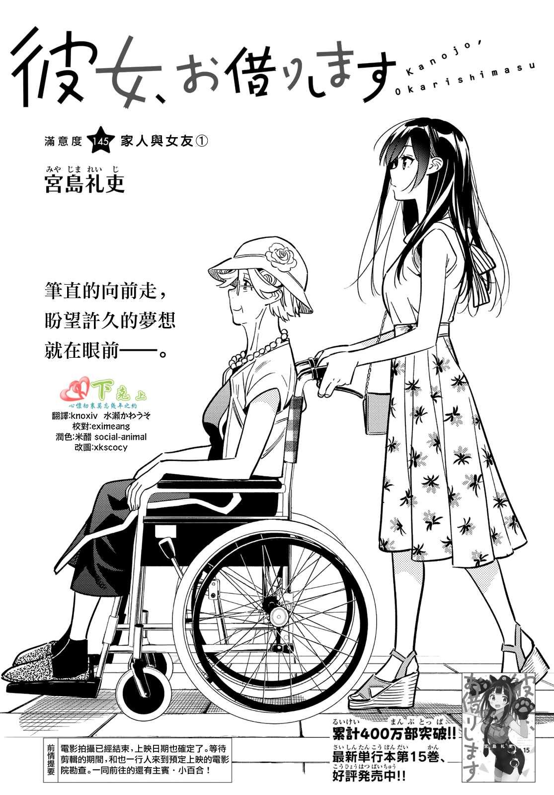 租借女友韩漫全集-第145话 家人与女友（1）无删减无遮挡章节图片 