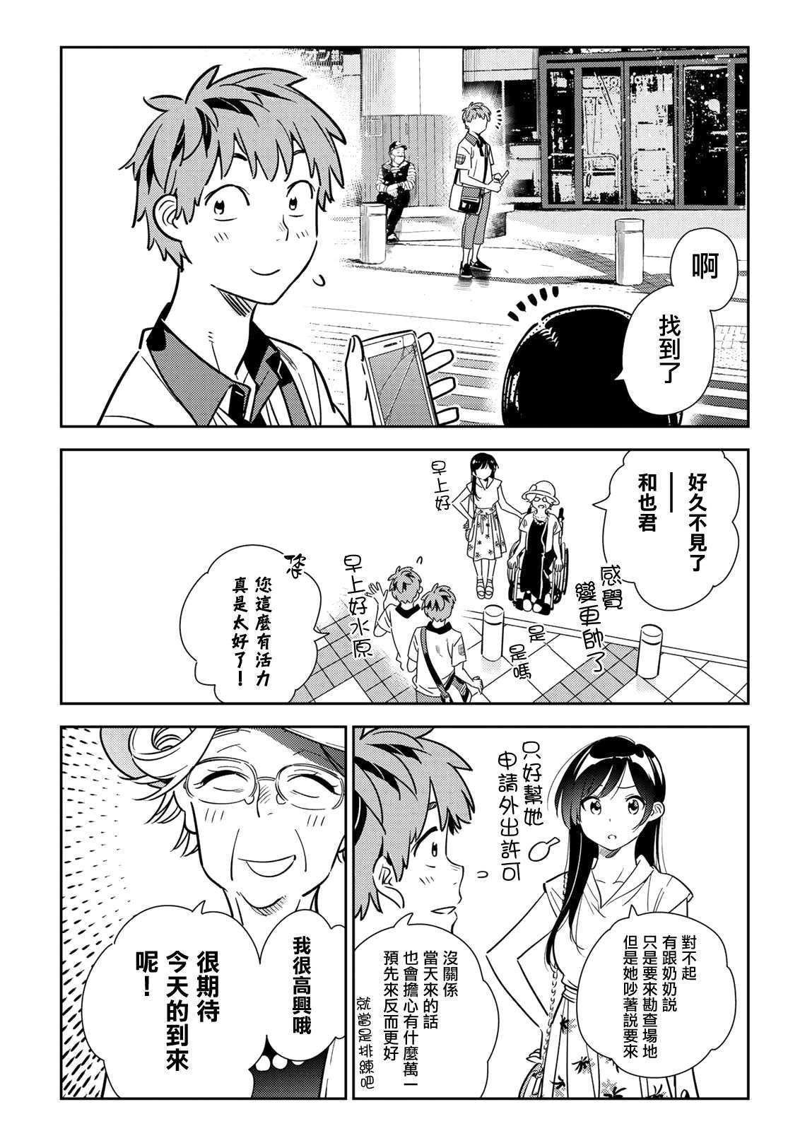 租借女友韩漫全集-第145话 家人与女友（1）无删减无遮挡章节图片 