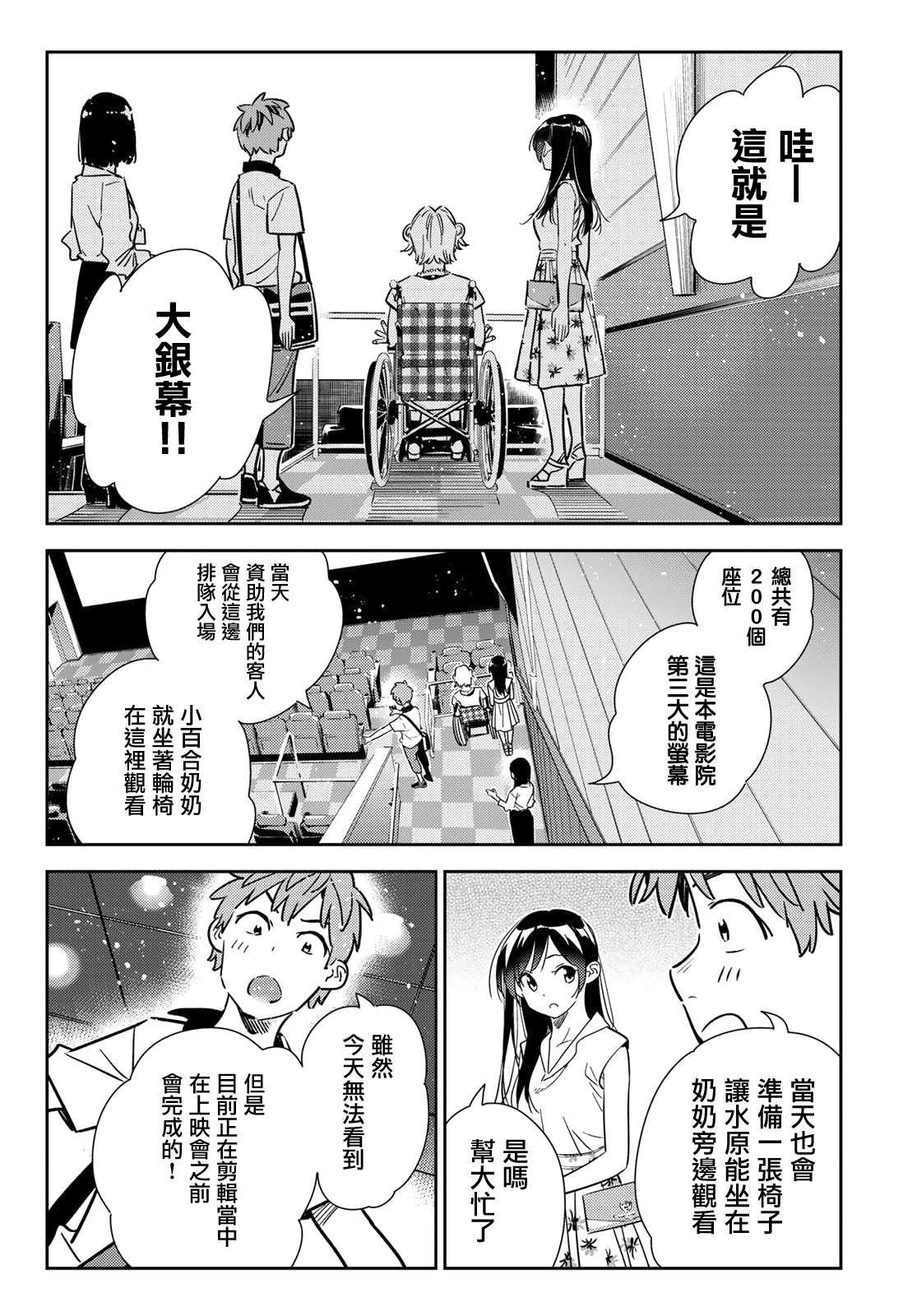 租借女友韩漫全集-第145话 家人与女友（1）无删减无遮挡章节图片 