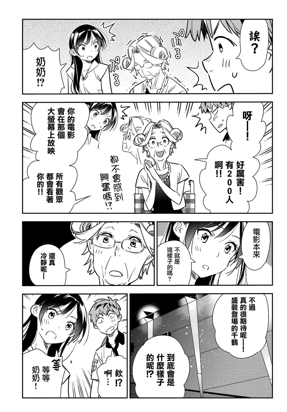 租借女友韩漫全集-第145话 家人与女友（1）无删减无遮挡章节图片 