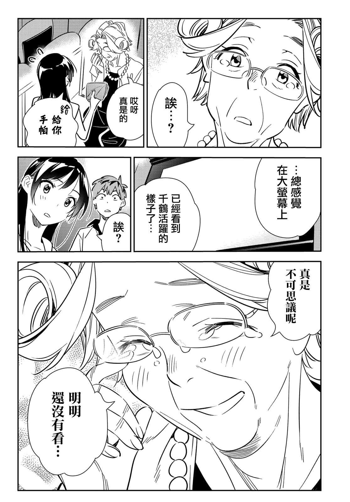 租借女友韩漫全集-第145话 家人与女友（1）无删减无遮挡章节图片 