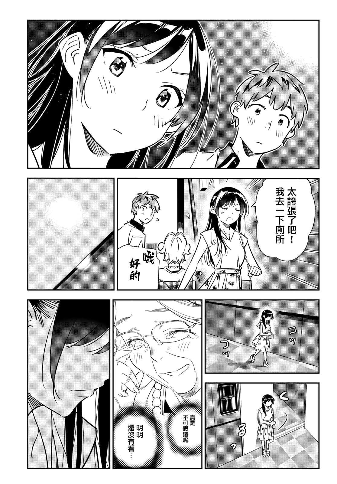 租借女友韩漫全集-第145话 家人与女友（1）无删减无遮挡章节图片 