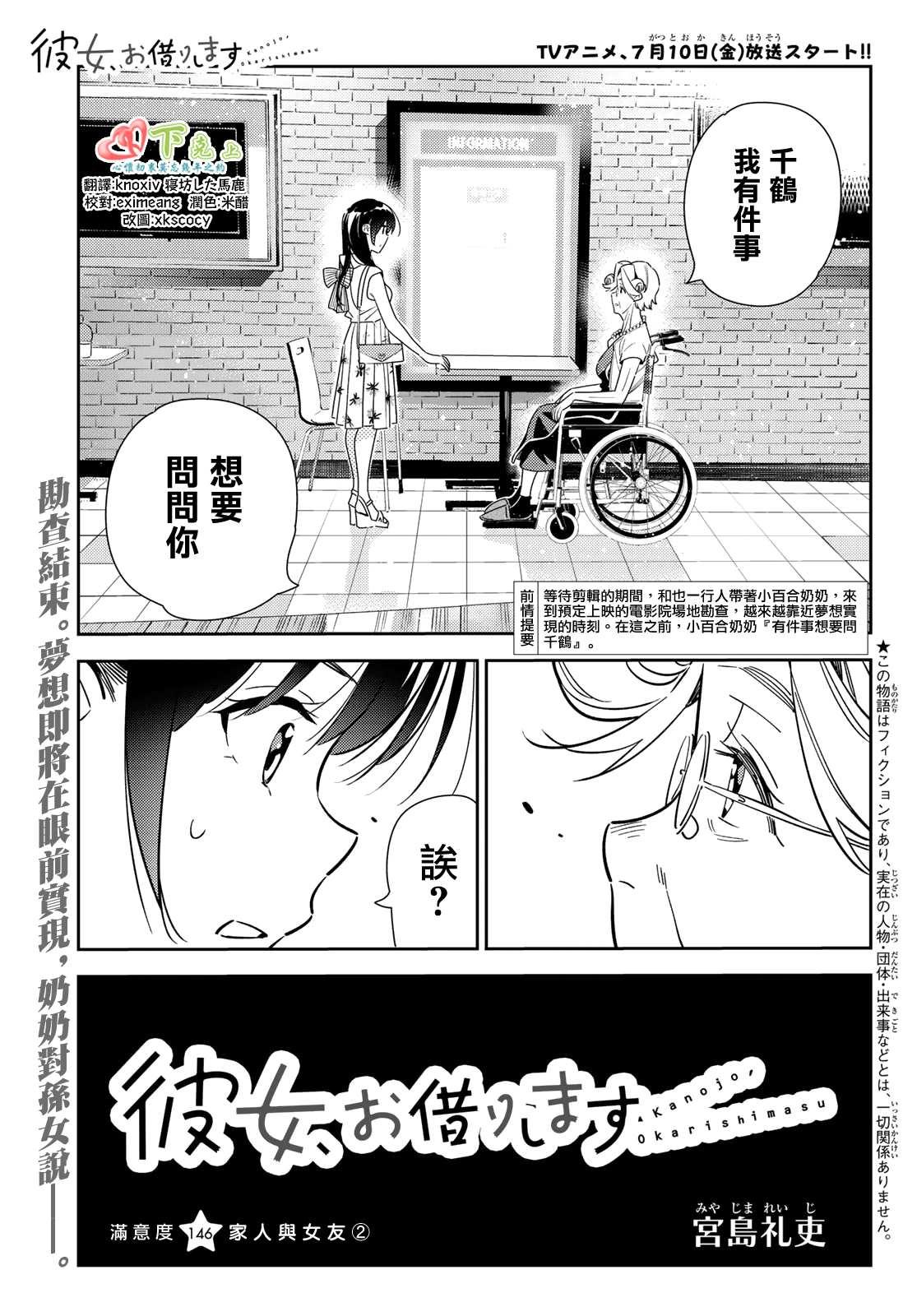 租借女友韩漫全集-第146话 家人与女友（2）无删减无遮挡章节图片 