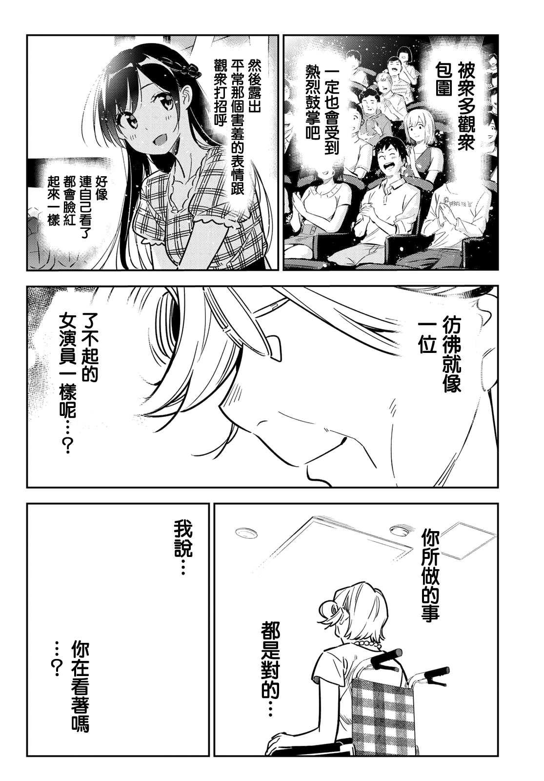 租借女友韩漫全集-第146话 家人与女友（2）无删减无遮挡章节图片 