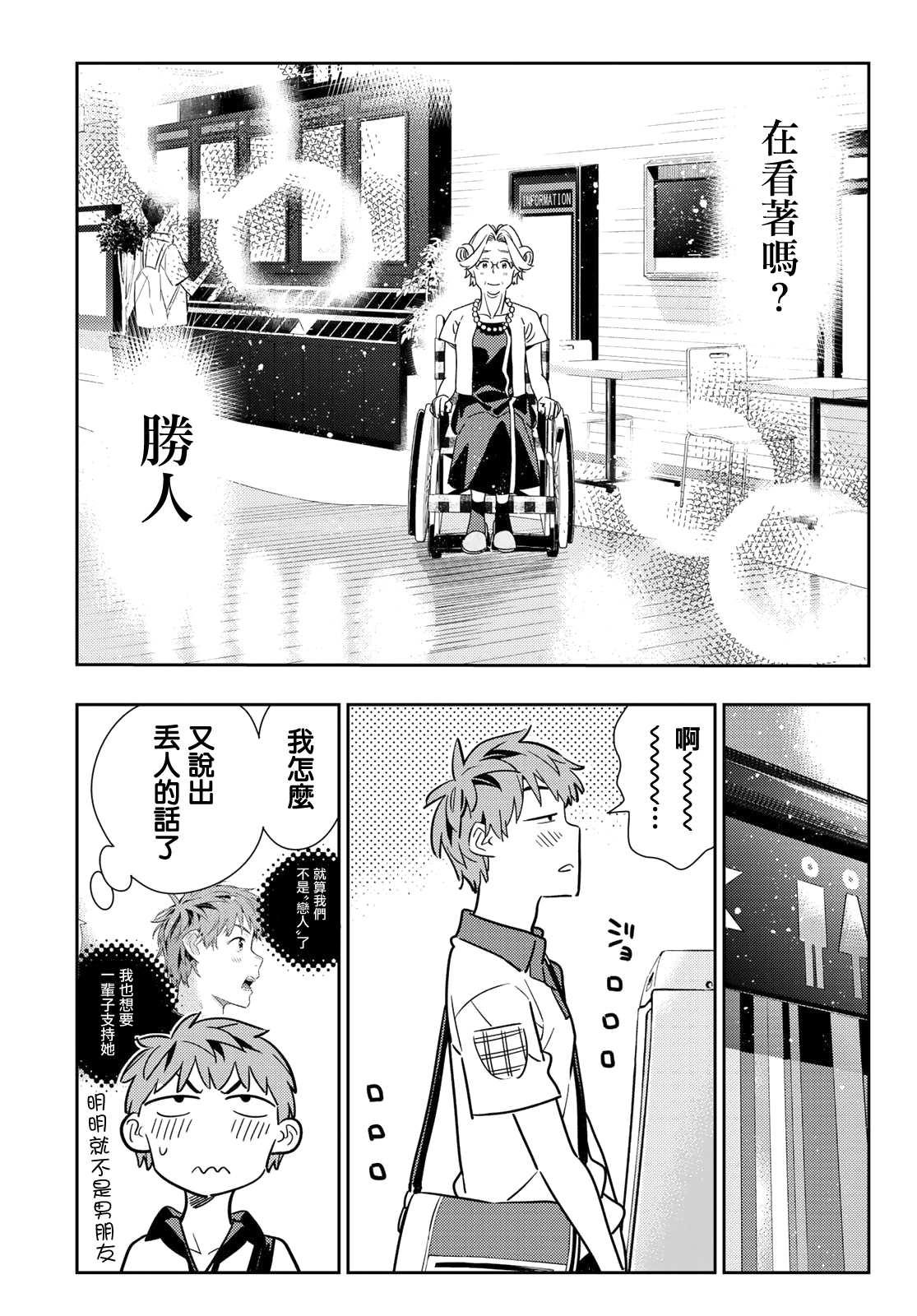 租借女友韩漫全集-第146话 家人与女友（2）无删减无遮挡章节图片 